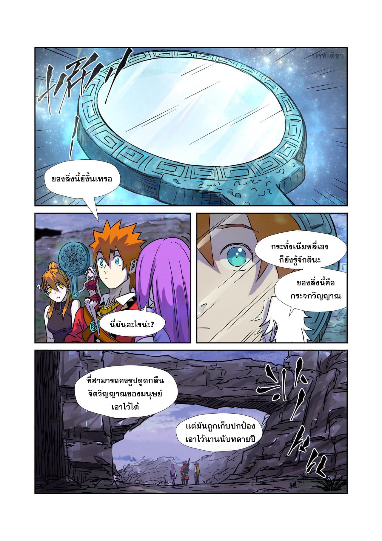 Tales of Demons and Gods page 13