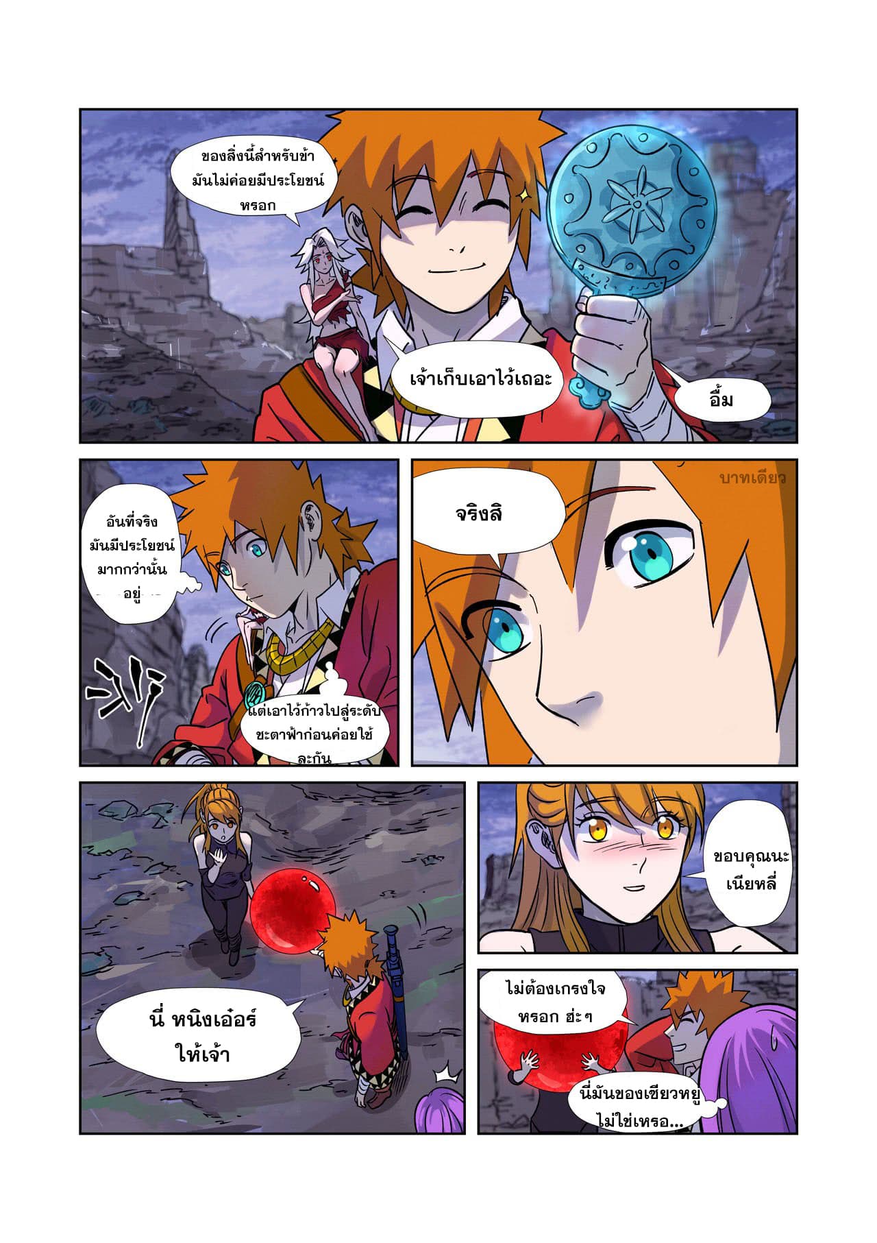 Tales of Demons and Gods page 14