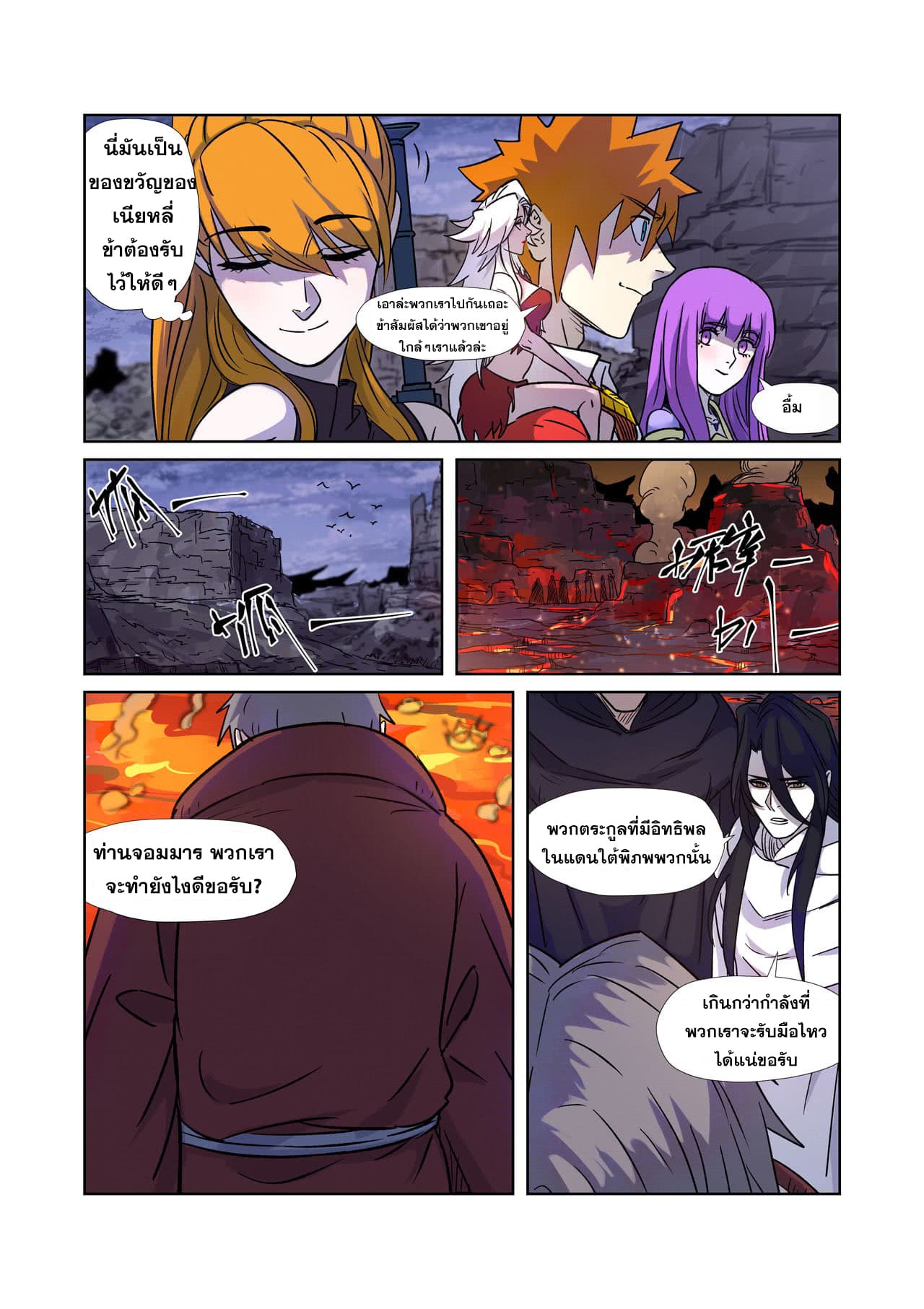 Tales of Demons and Gods page 15