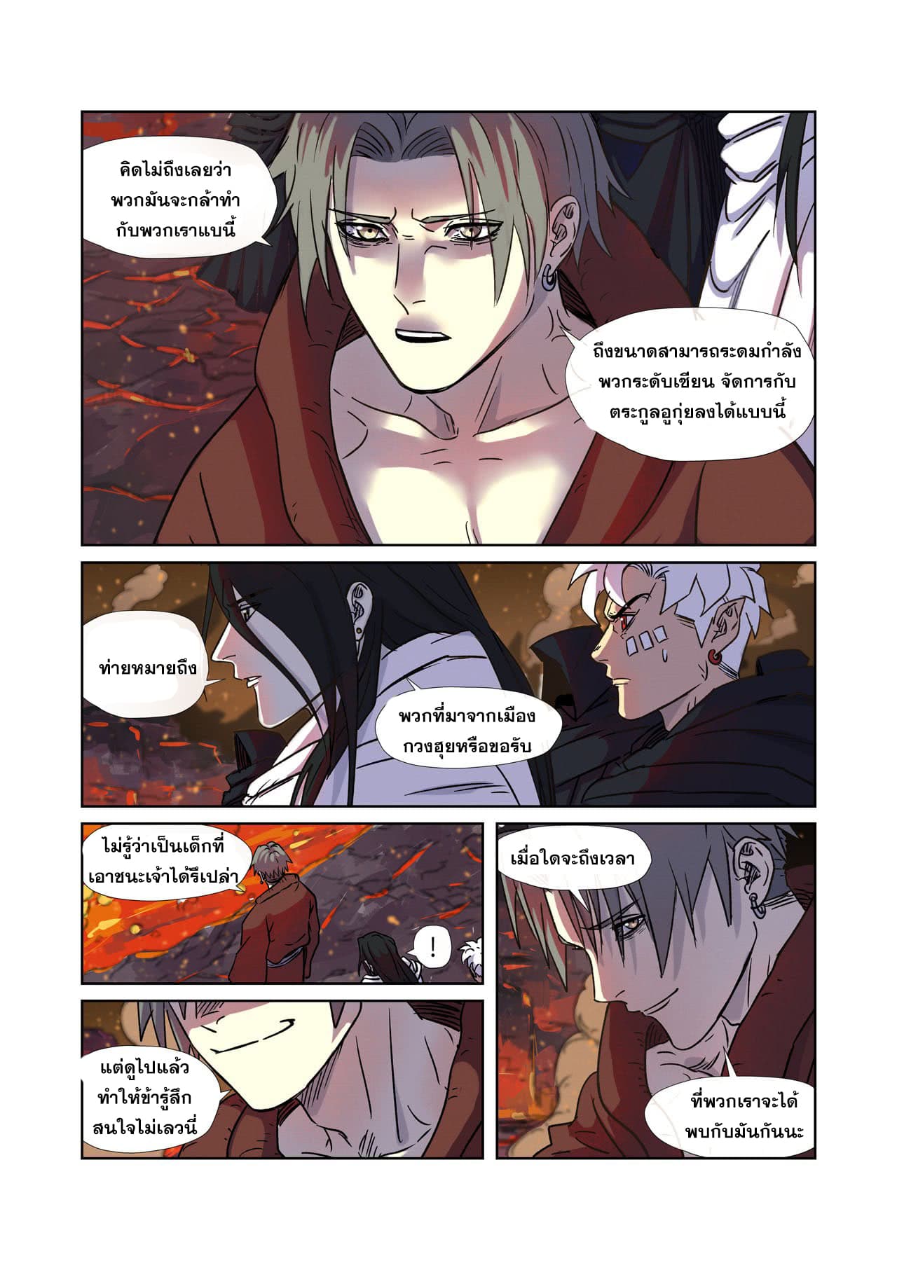 Tales of Demons and Gods page 16