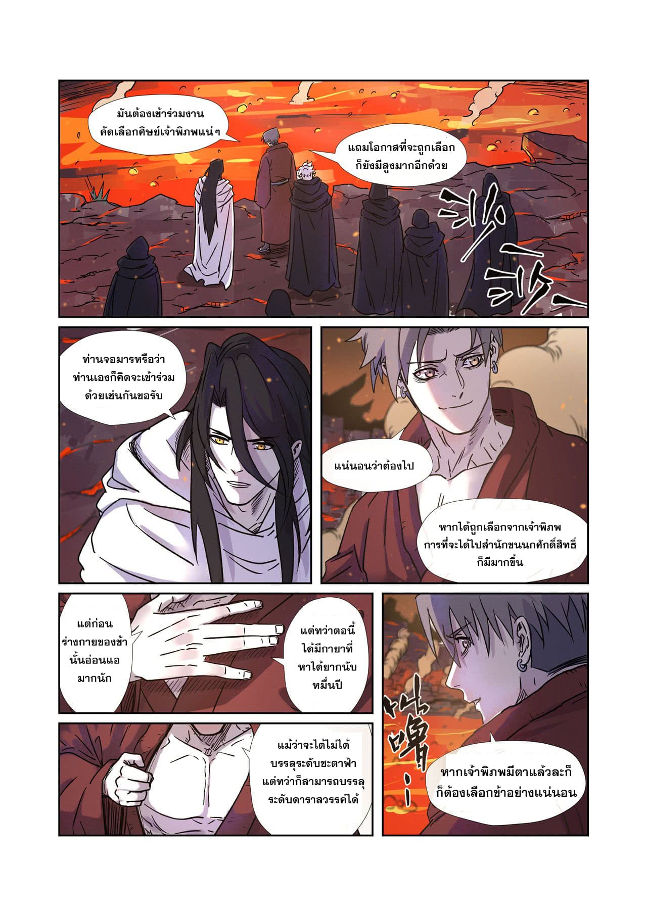 Tales of Demons and Gods page 17