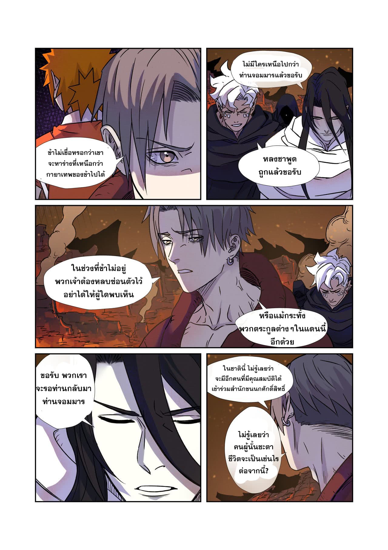 Tales of Demons and Gods page 18