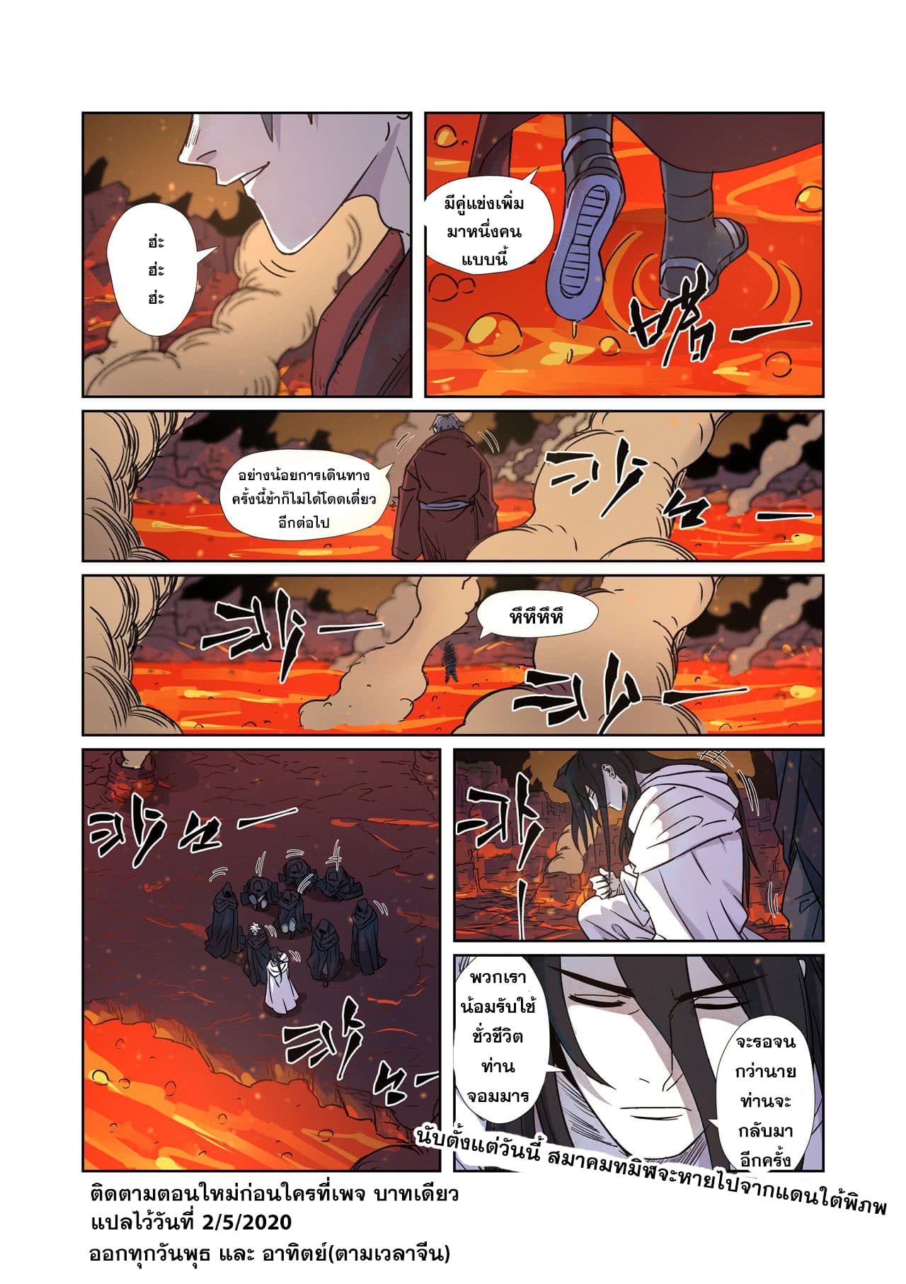 Tales of Demons and Gods page 19