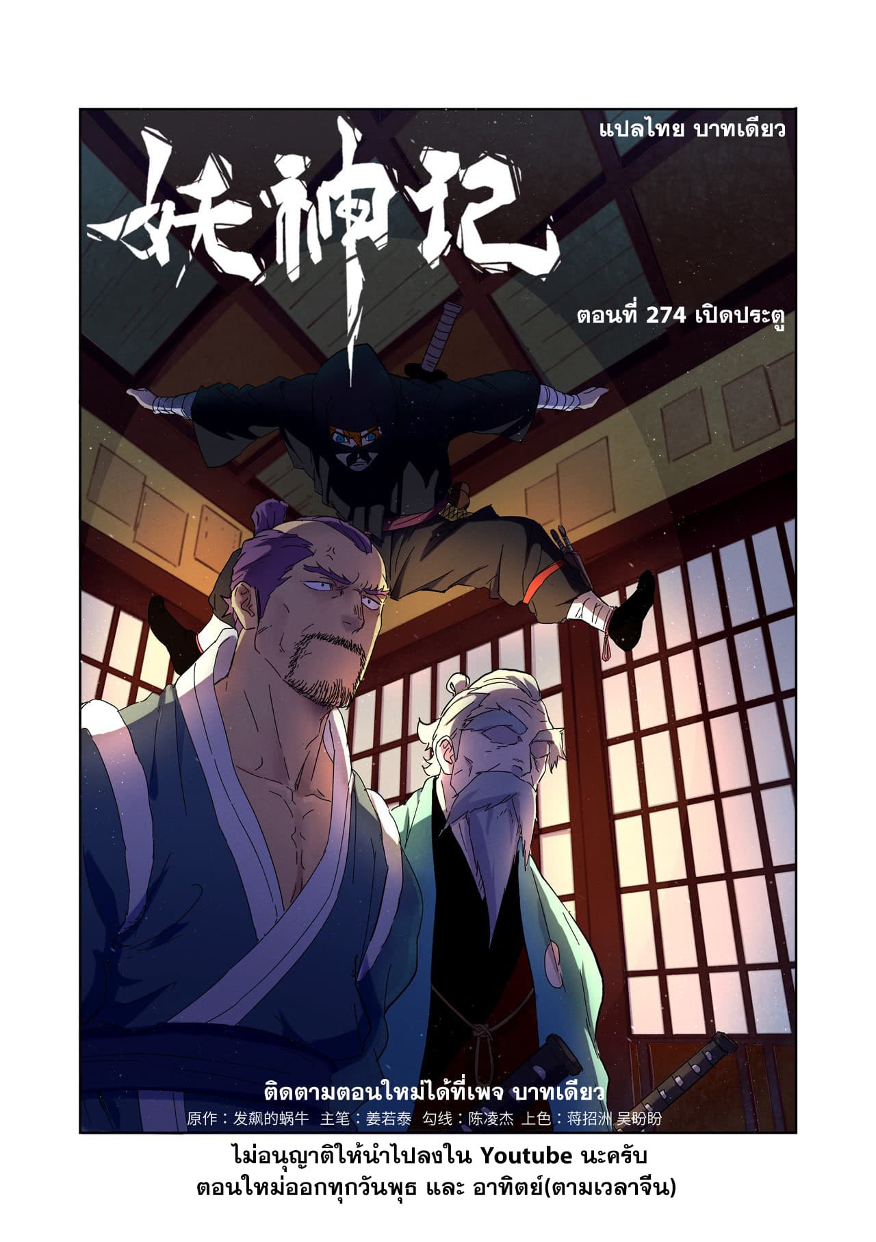Tales of Demons and Gods page 1