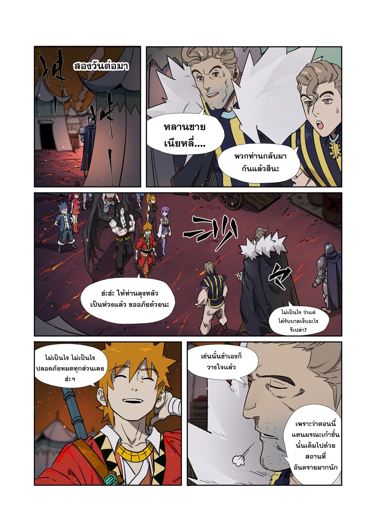 Tales of Demons and Gods page 2