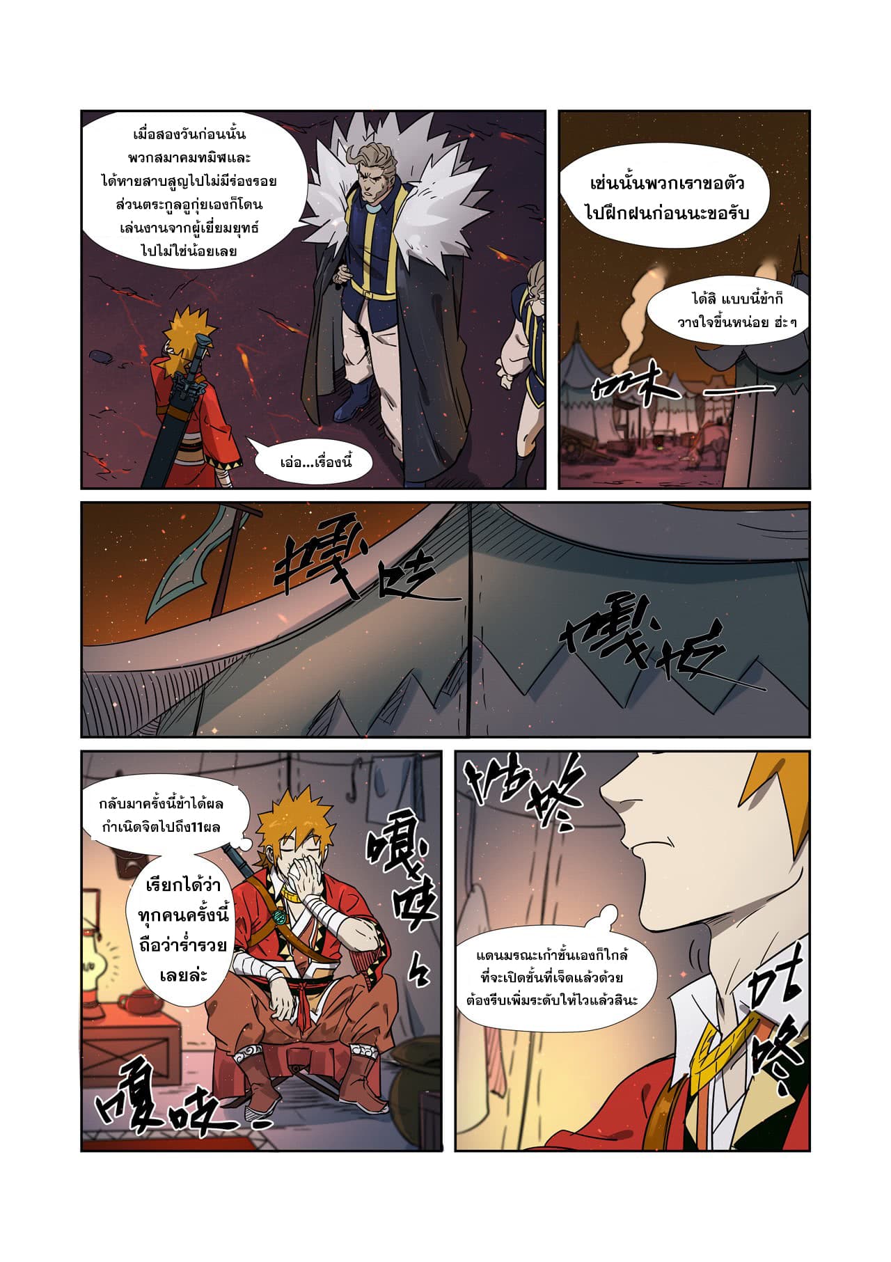 Tales of Demons and Gods page 3