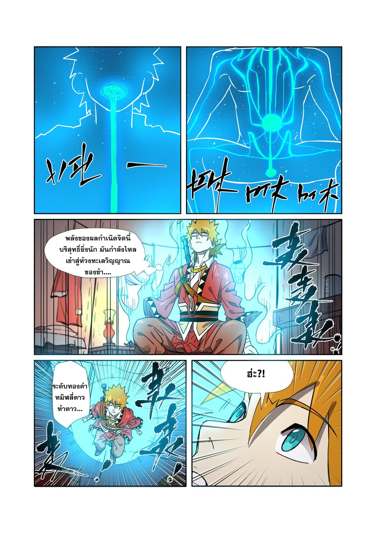 Tales of Demons and Gods page 4
