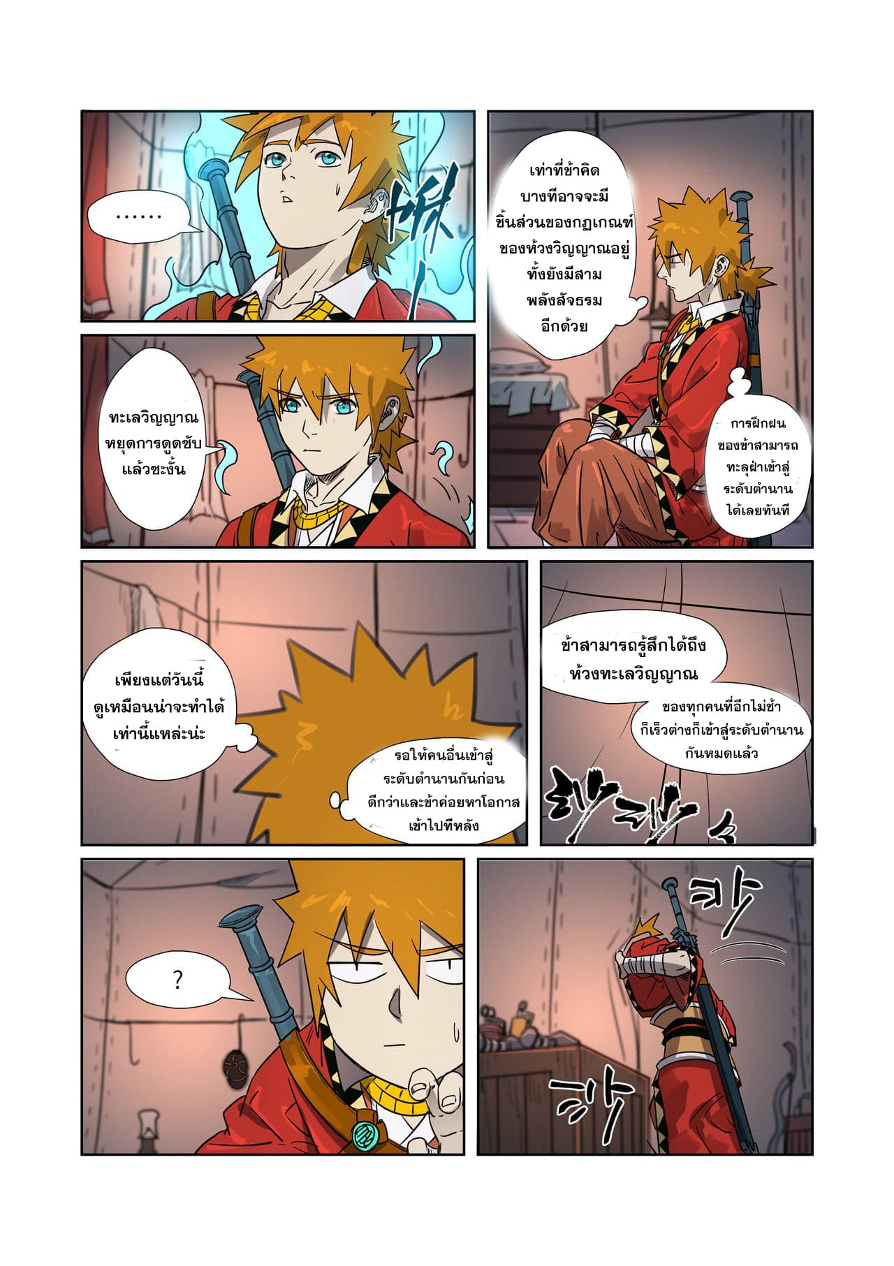 Tales of Demons and Gods page 5