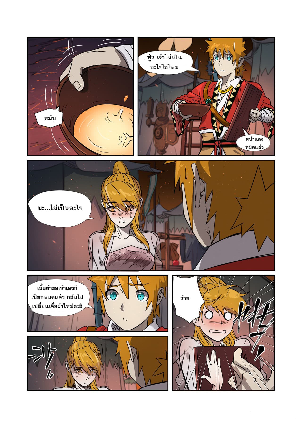 Tales of Demons and Gods page 7