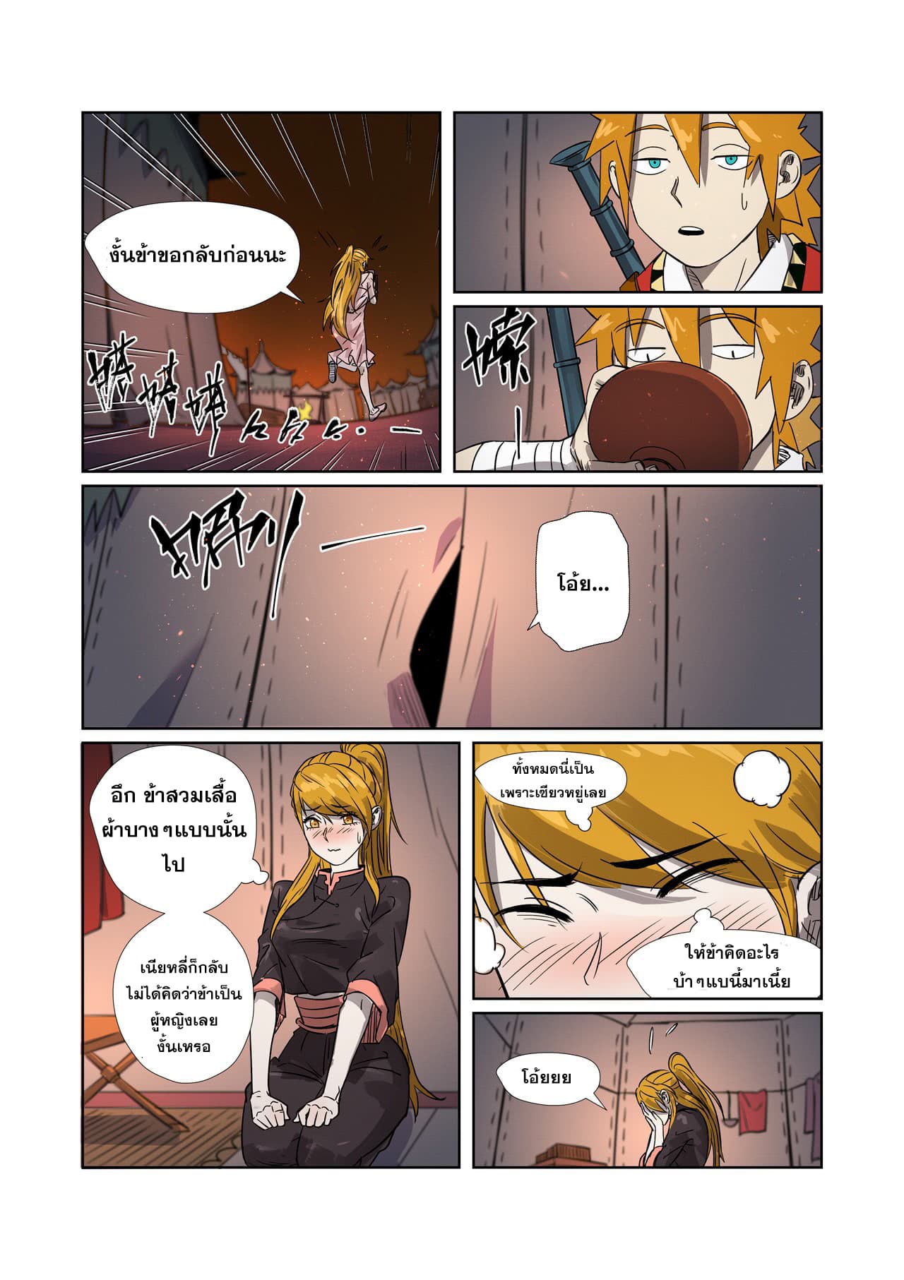 Tales of Demons and Gods page 8