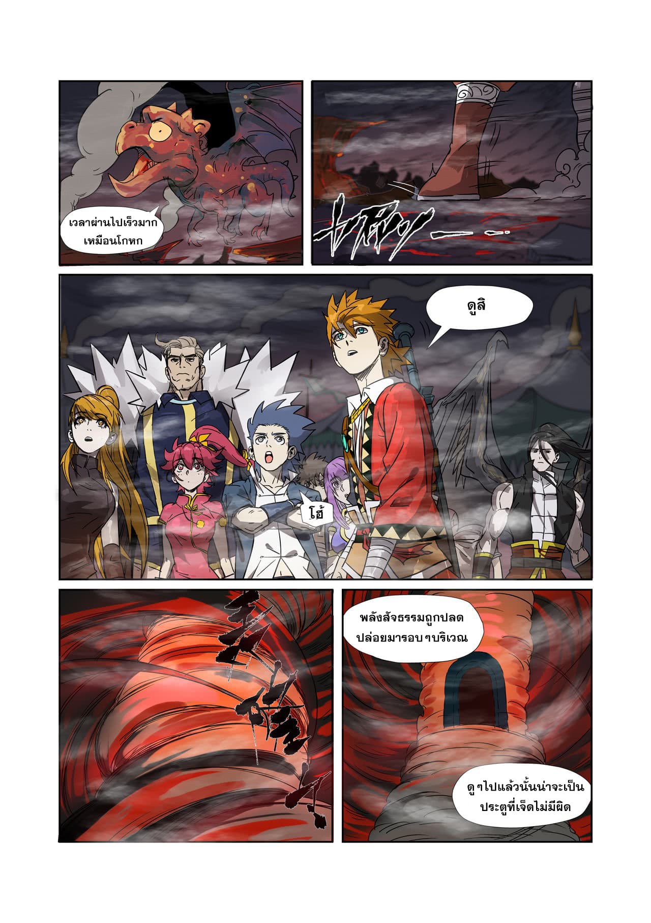 Tales of Demons and Gods page 9