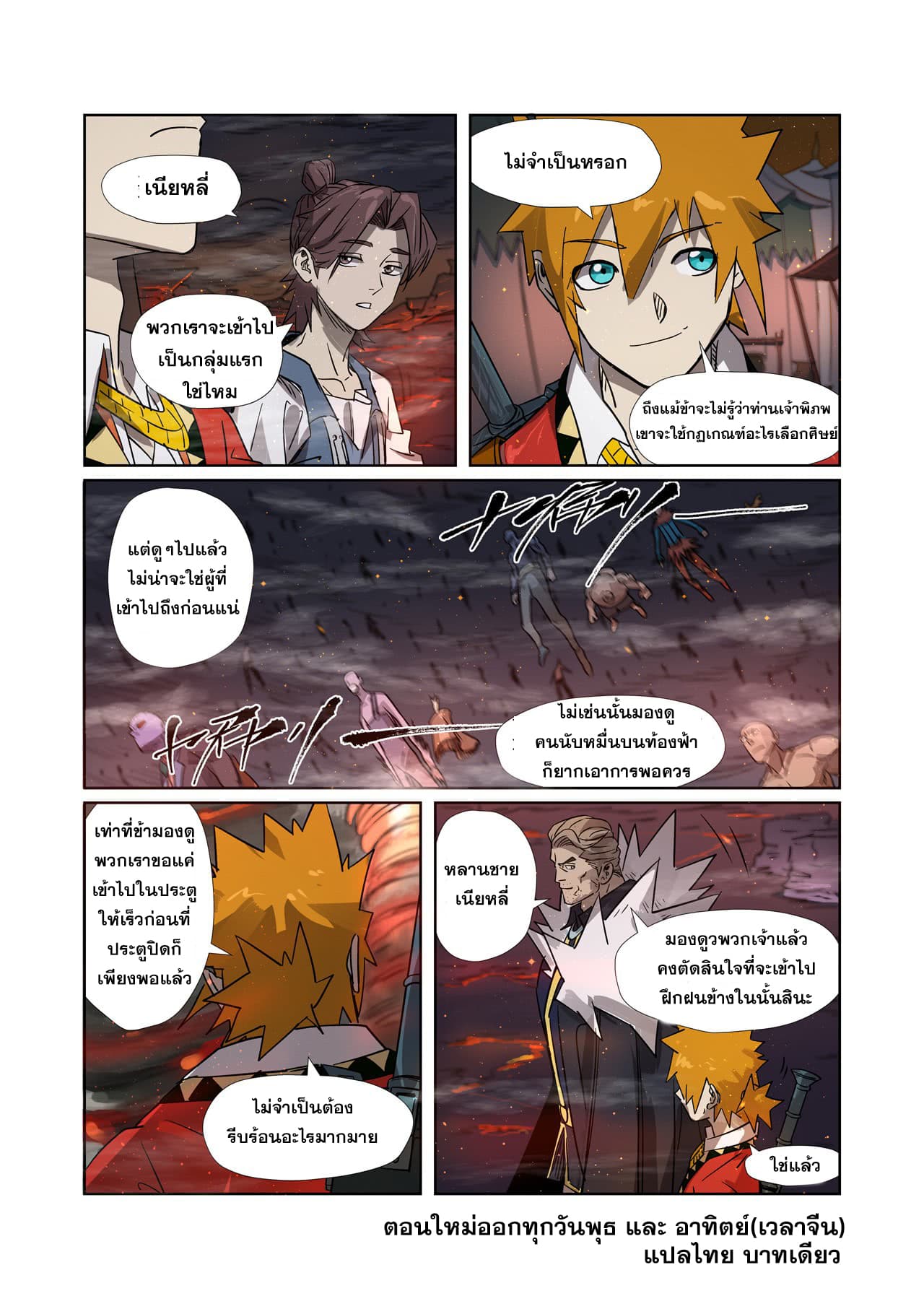 Tales of Demons and Gods page 10