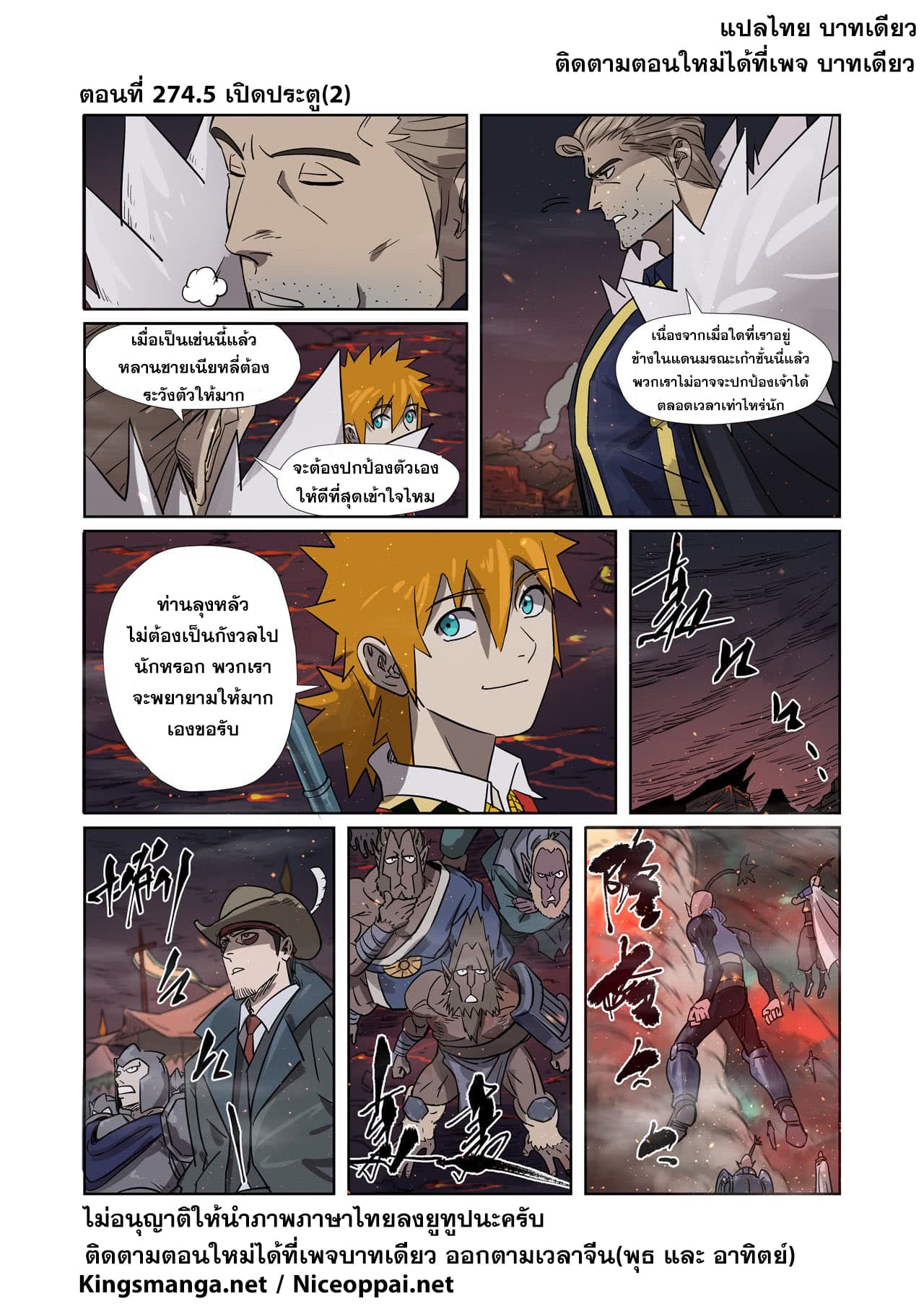 Tales of Demons and Gods page 11