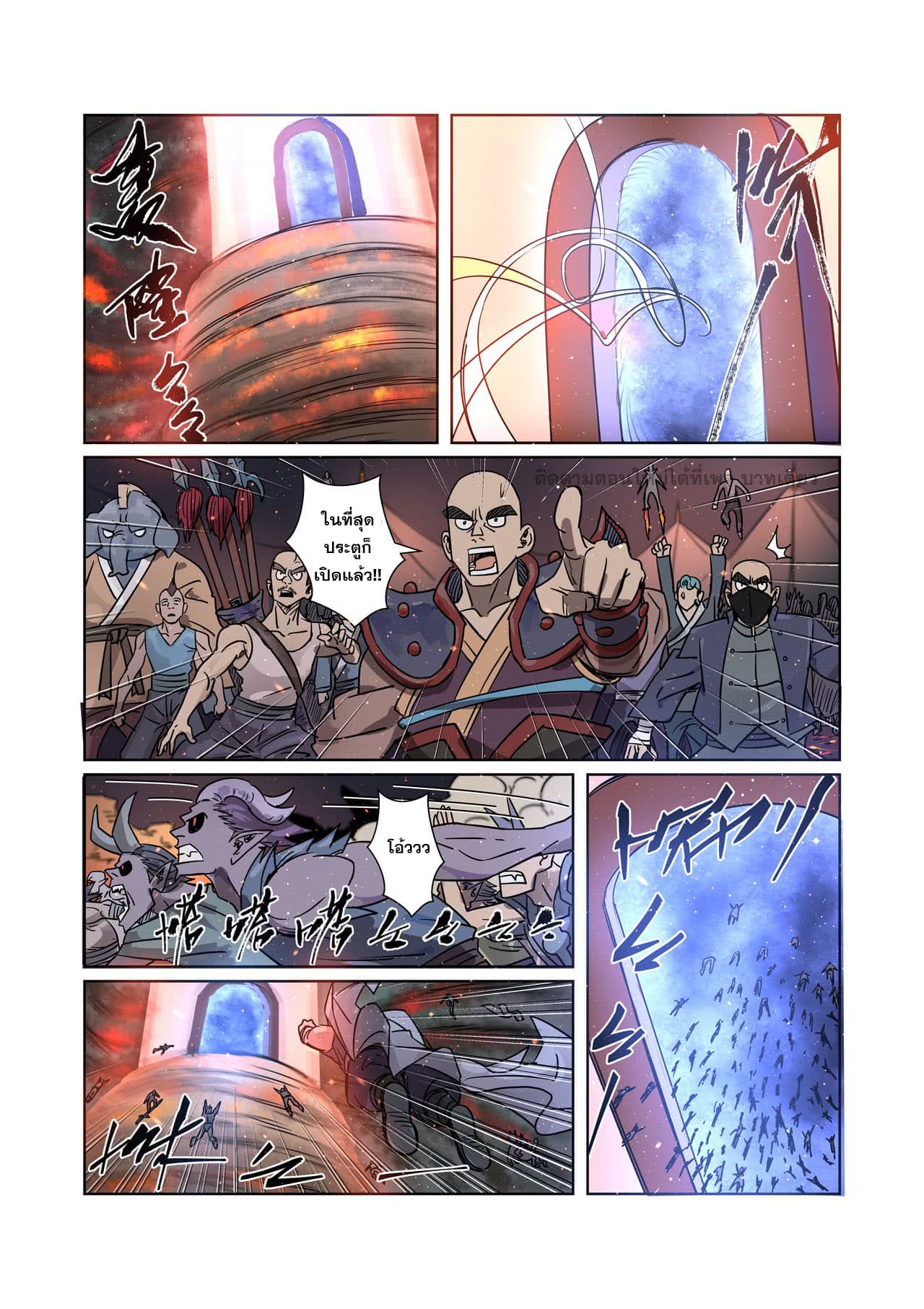 Tales of Demons and Gods page 12