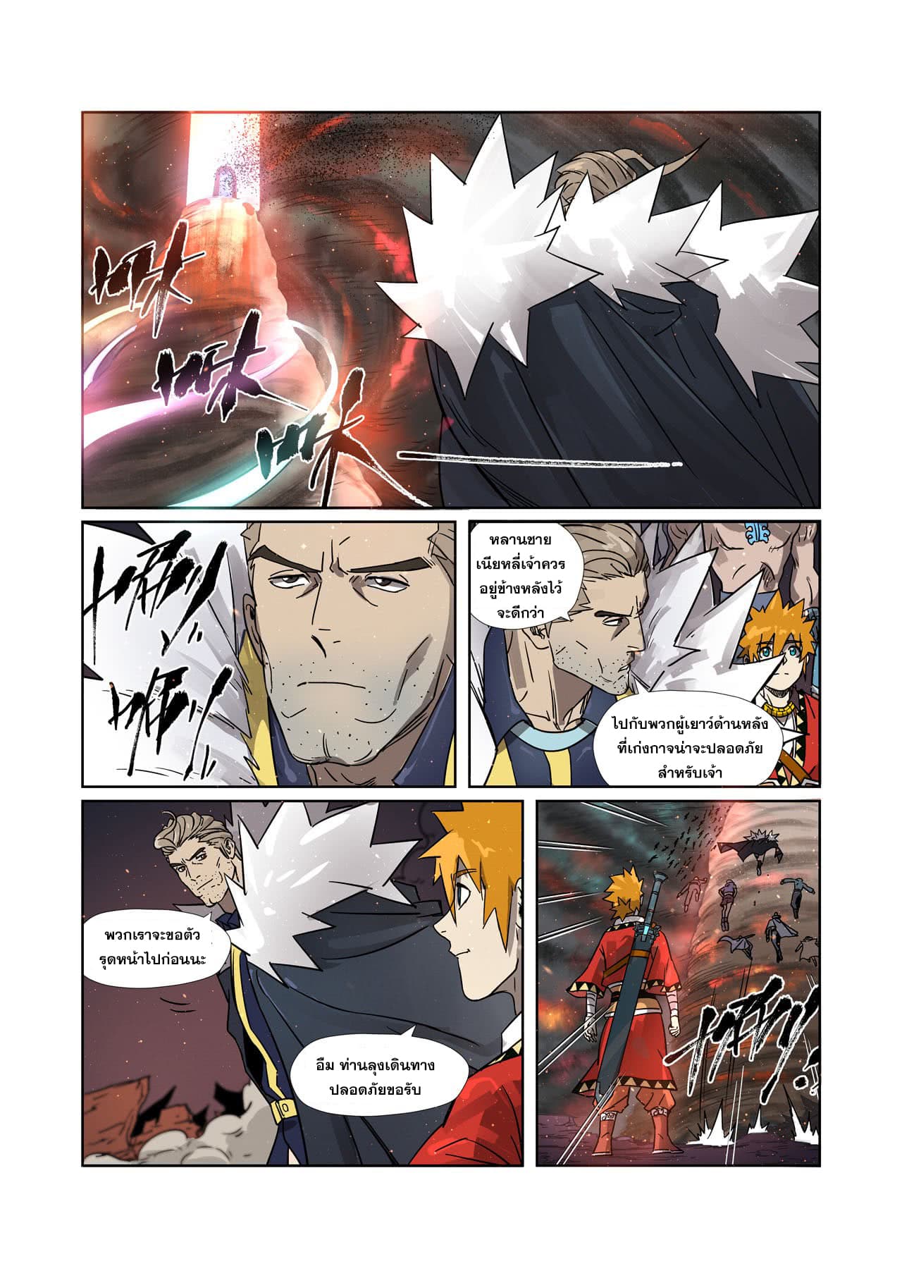 Tales of Demons and Gods page 13