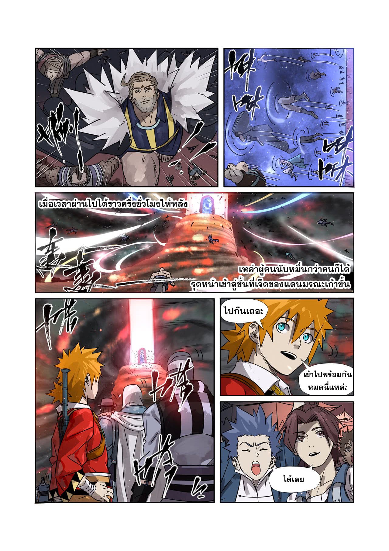 Tales of Demons and Gods page 14