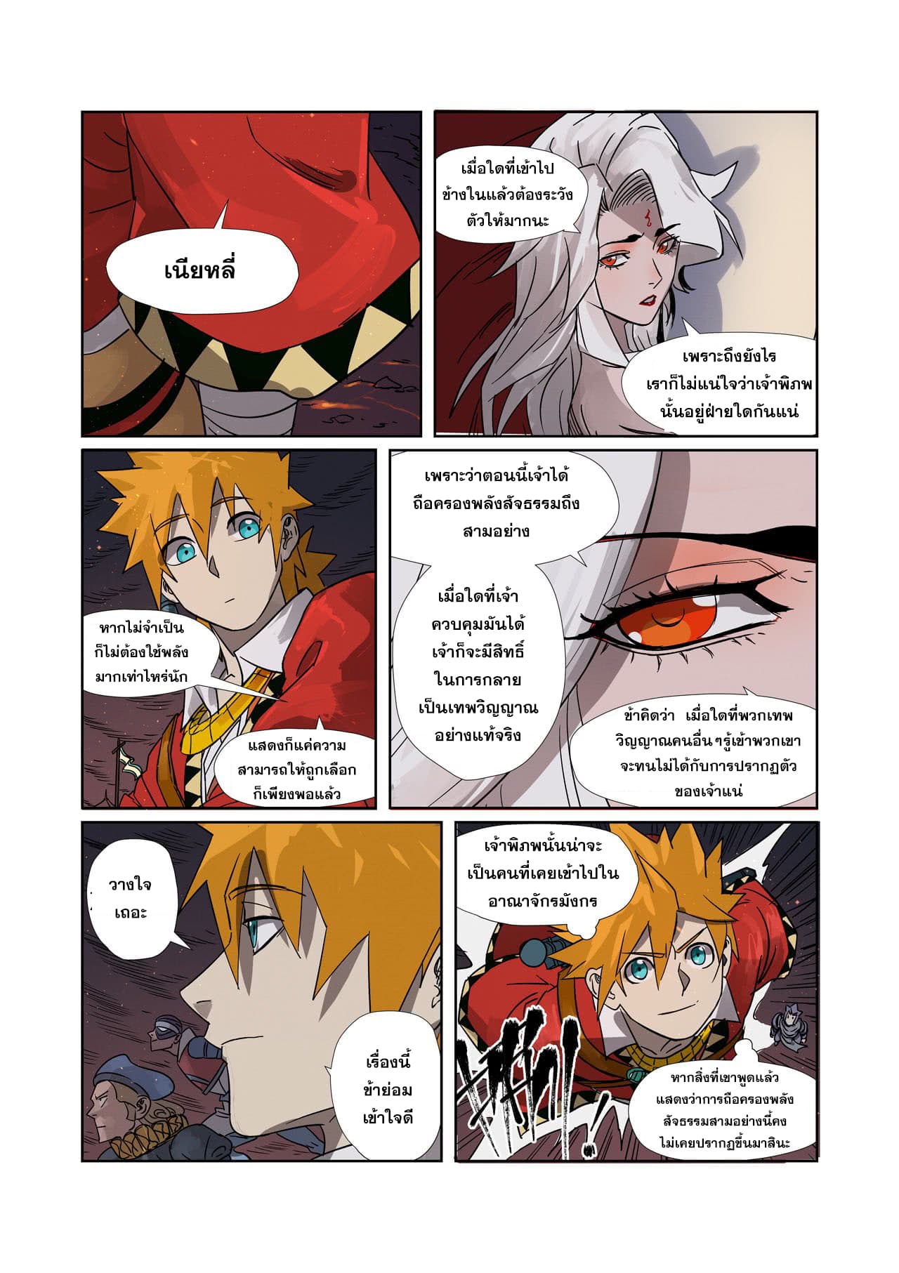 Tales of Demons and Gods page 15
