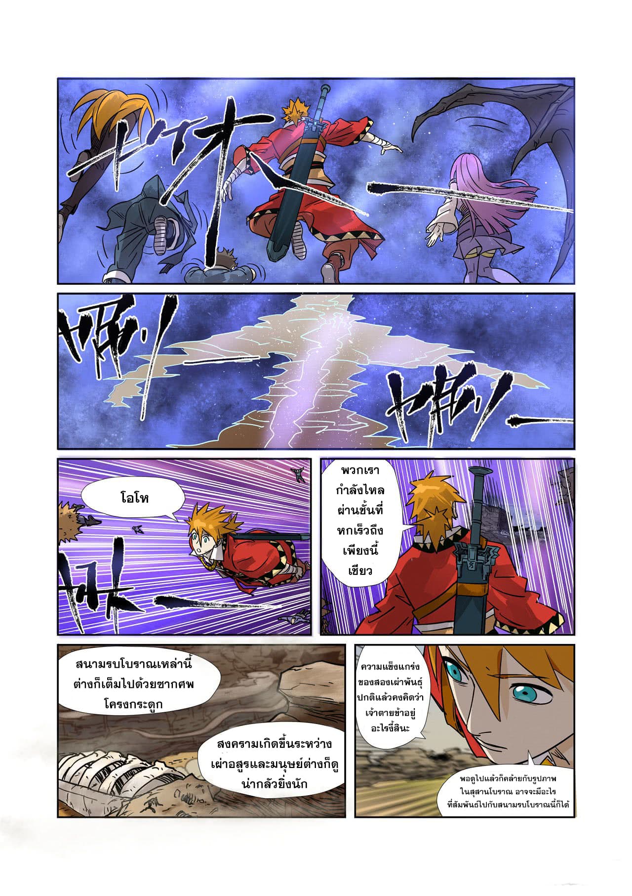 Tales of Demons and Gods page 16