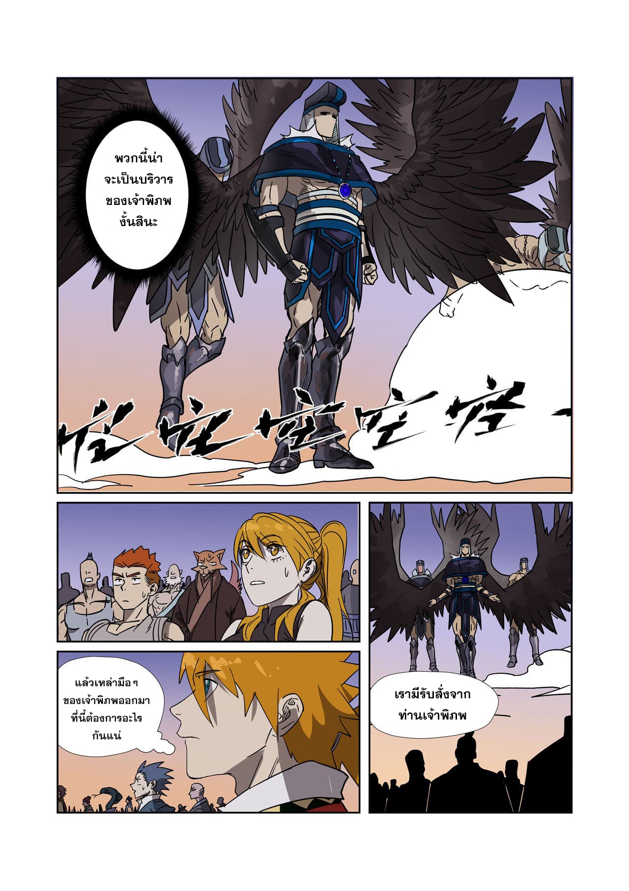 Tales of Demons and Gods page 19