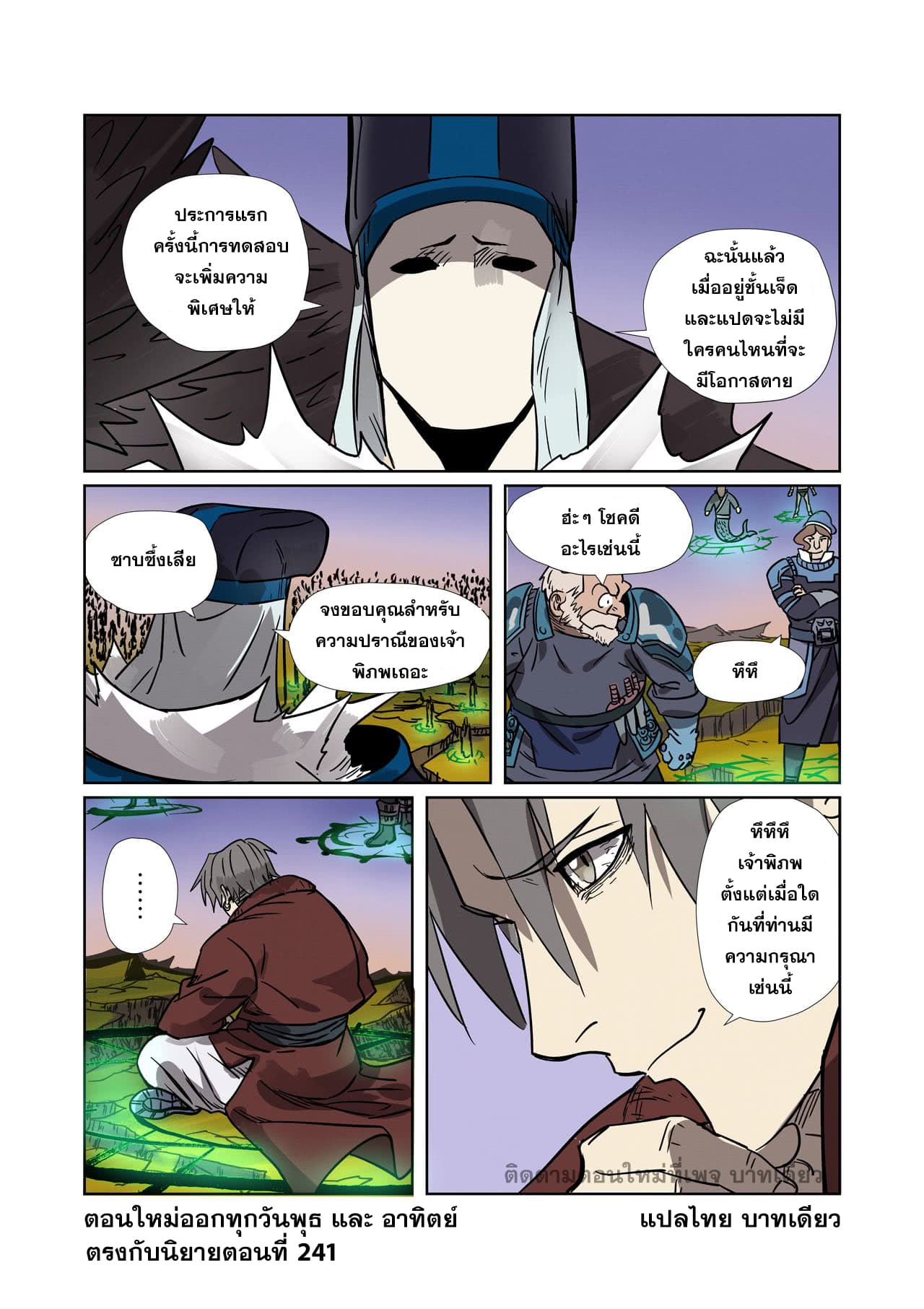 Tales of Demons and Gods page 20