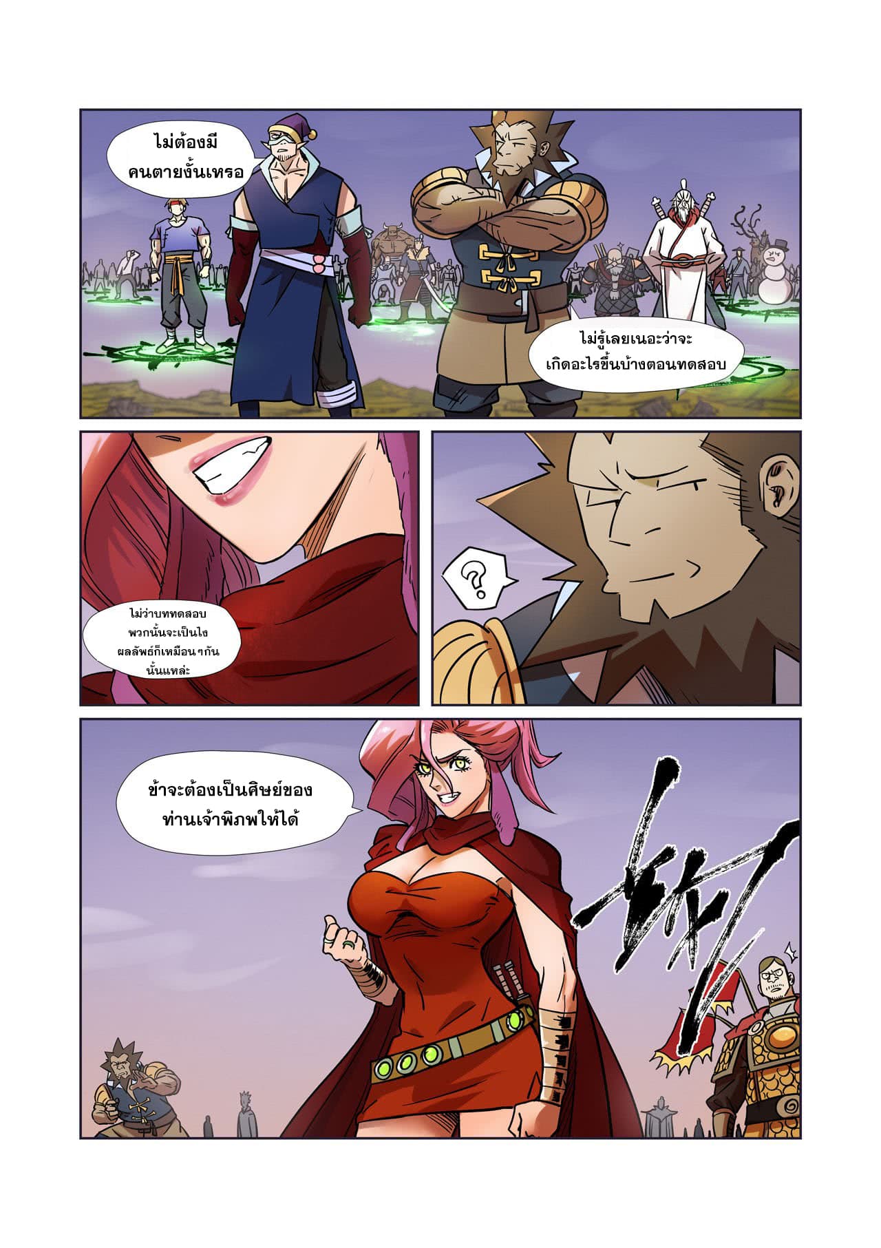 Tales of Demons and Gods page 2