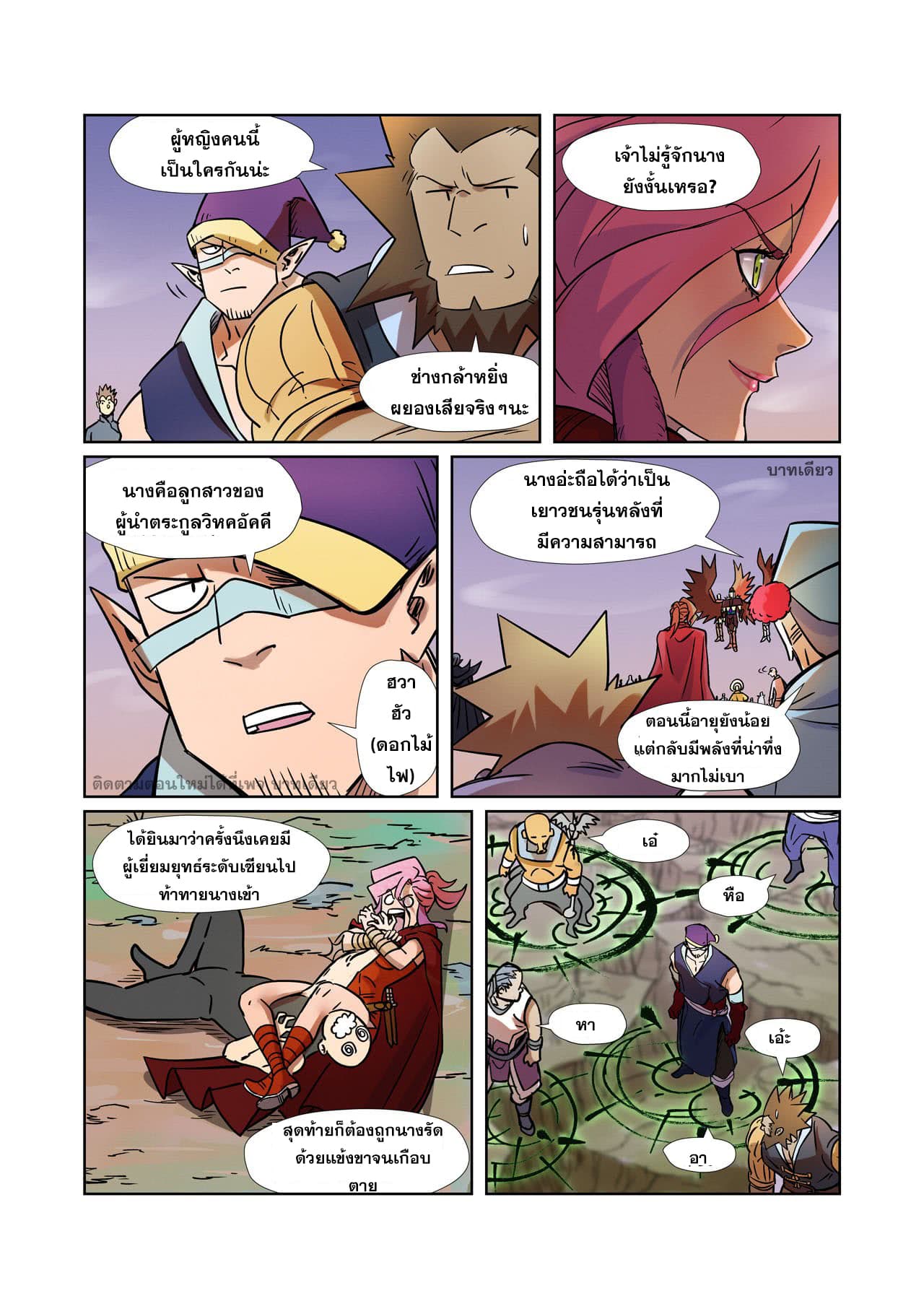 Tales of Demons and Gods page 3