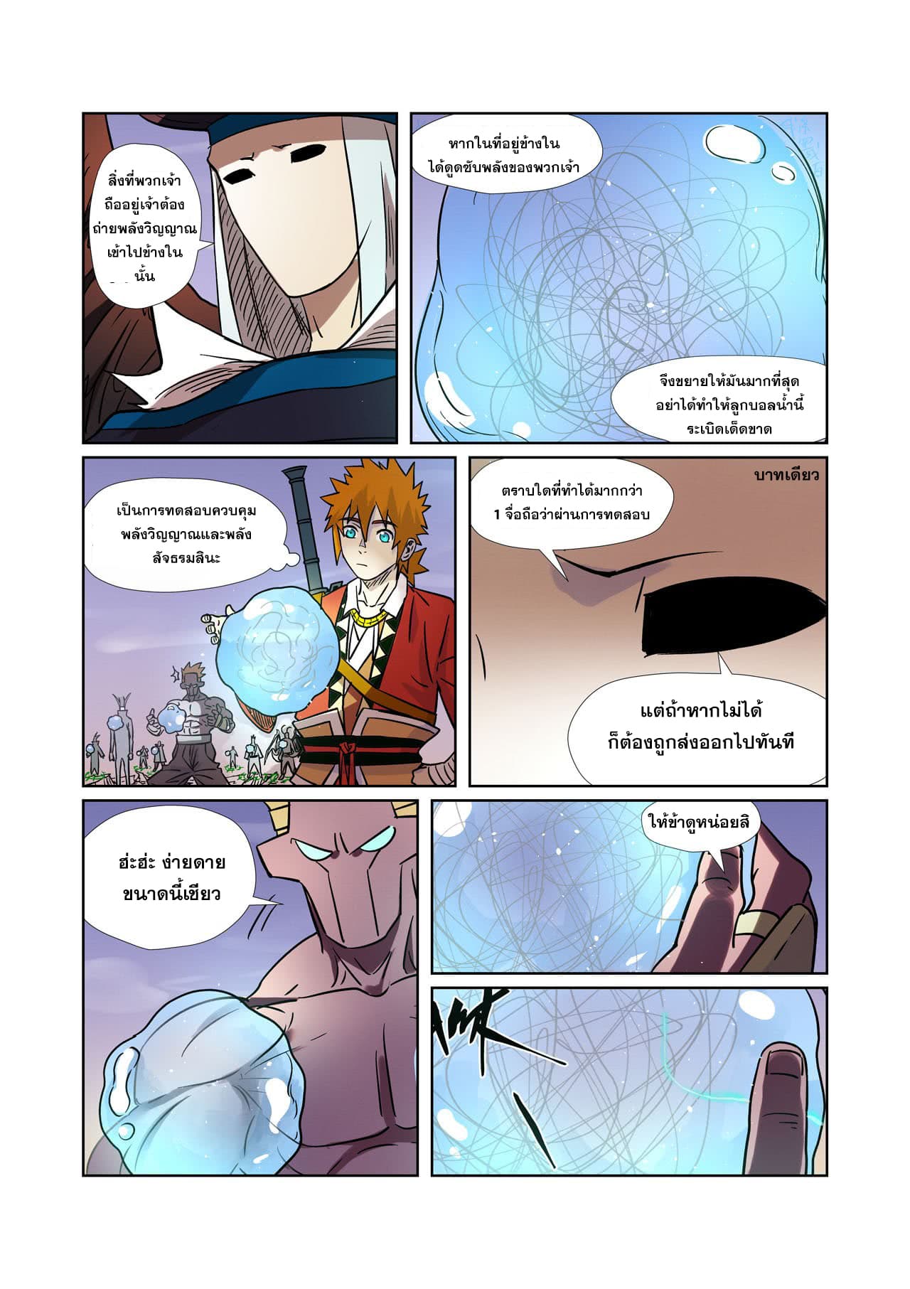 Tales of Demons and Gods page 5
