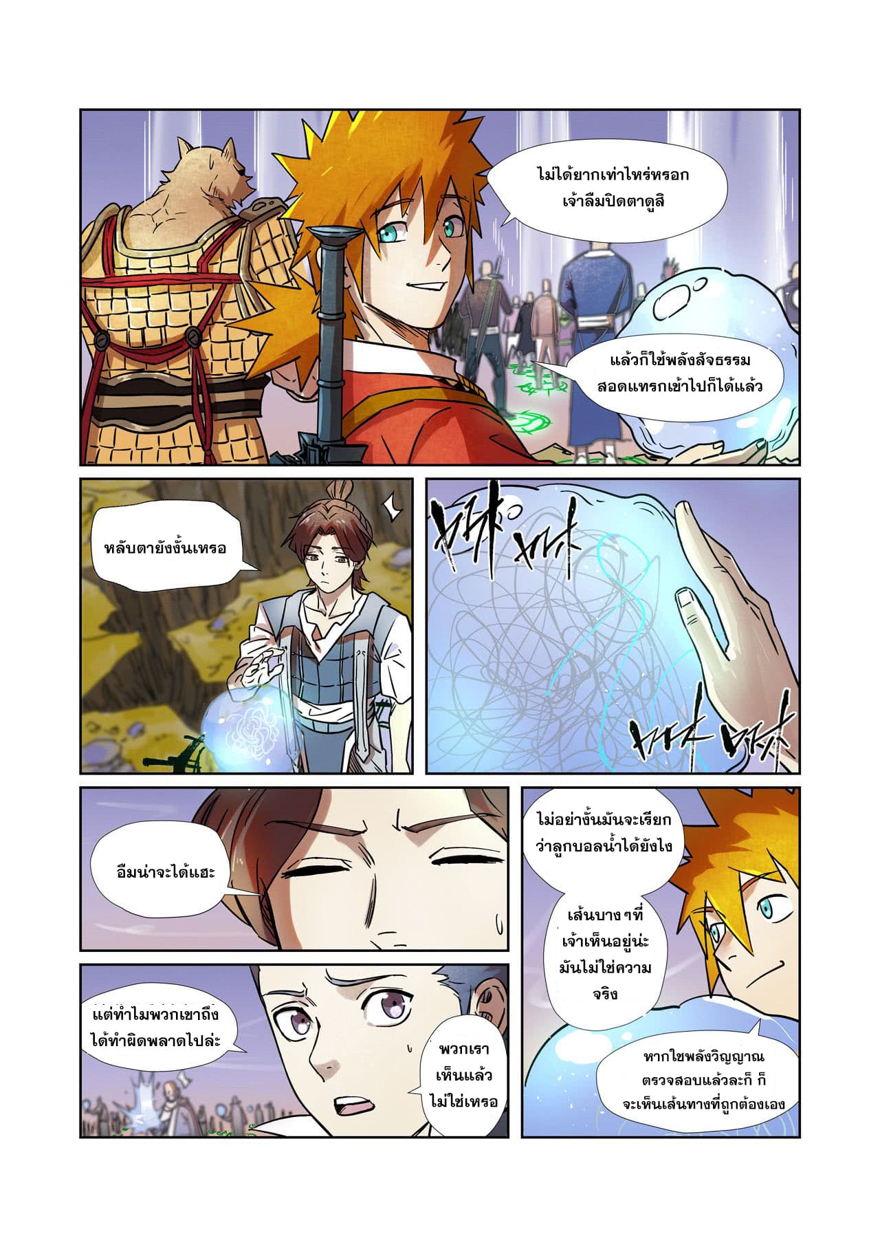 Tales of Demons and Gods page 7