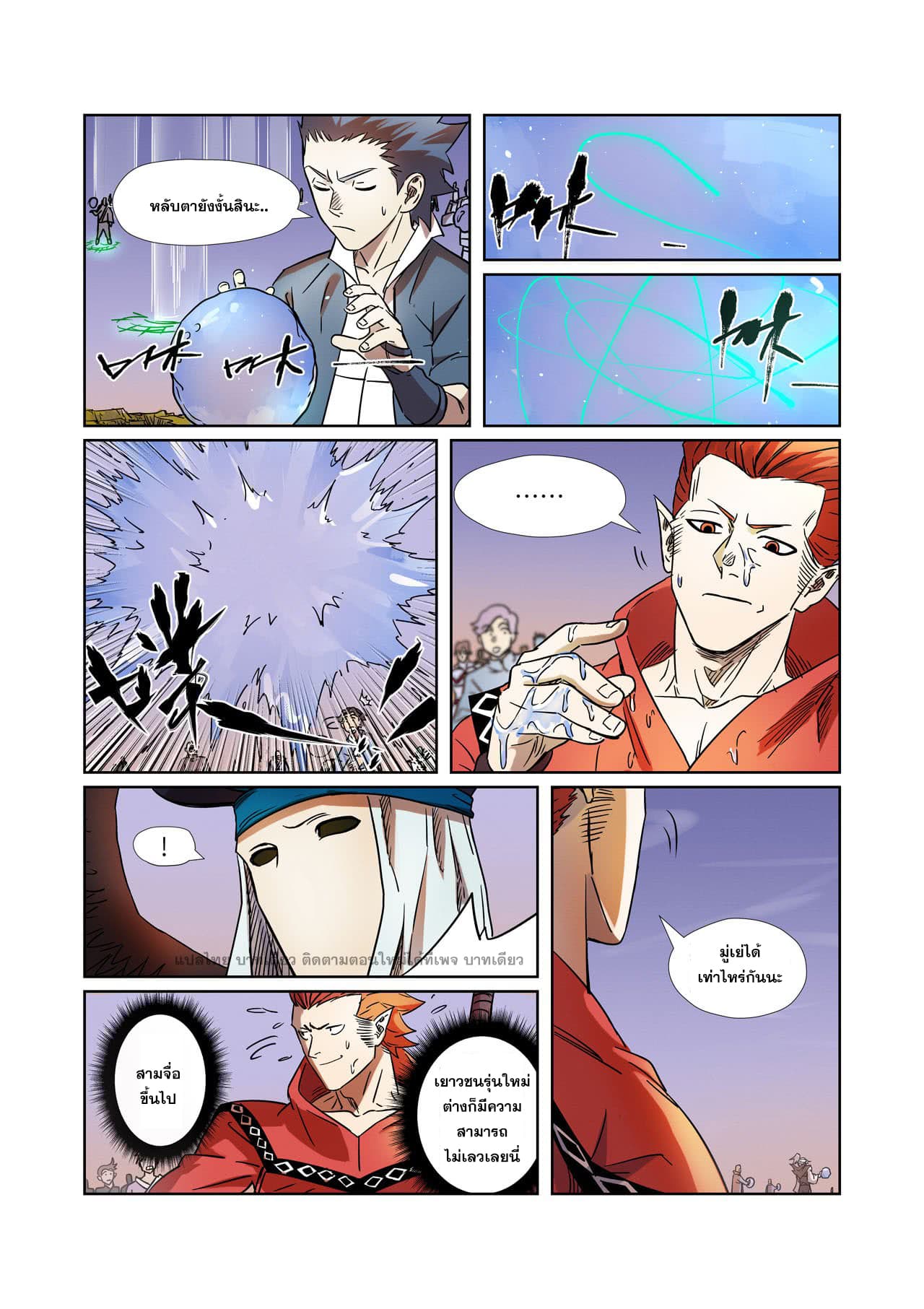 Tales of Demons and Gods page 8