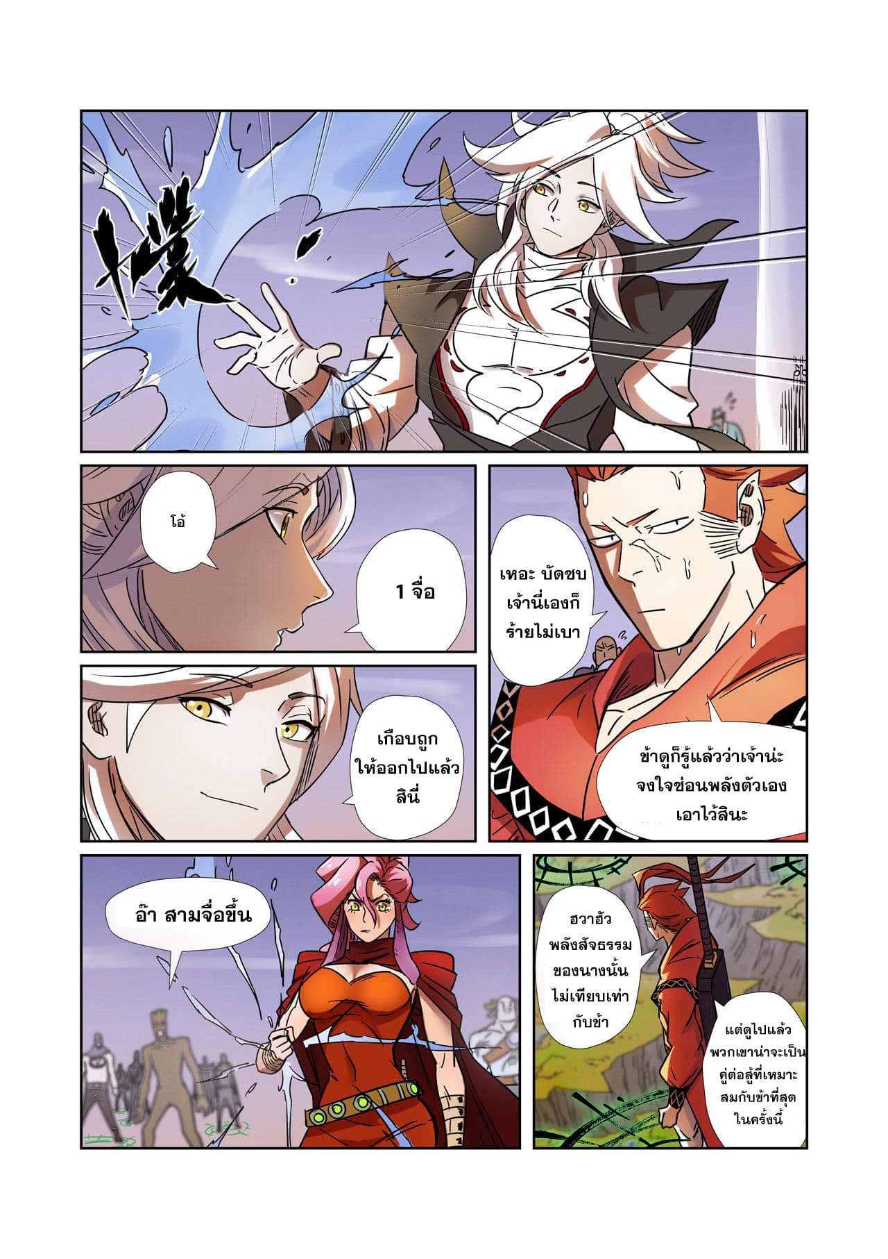 Tales of Demons and Gods page 9