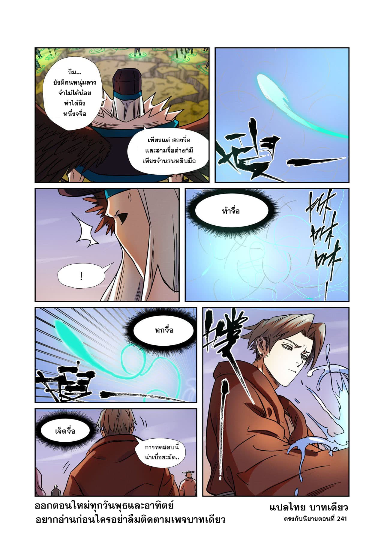 Tales of Demons and Gods page 10