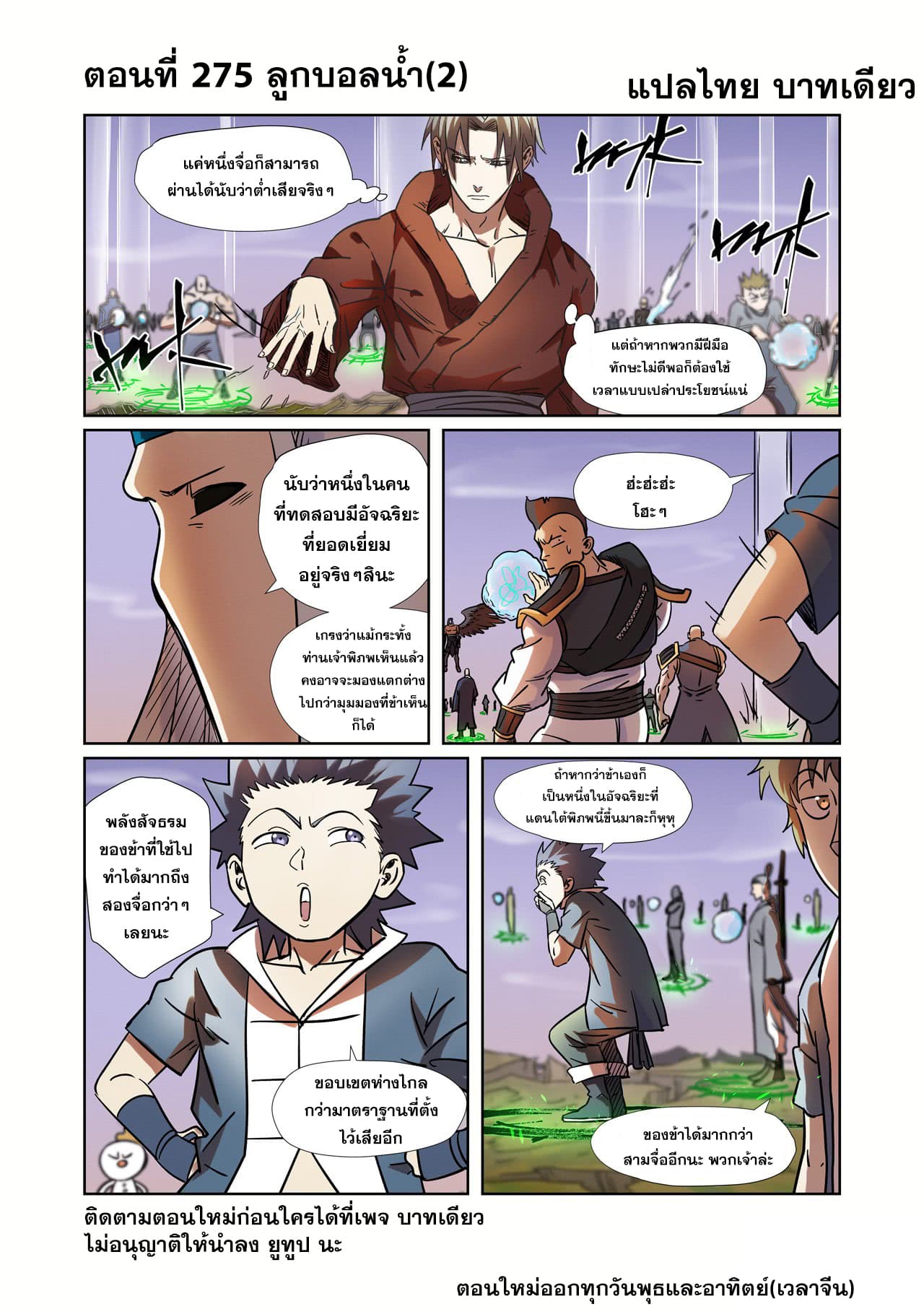 Tales of Demons and Gods page 11