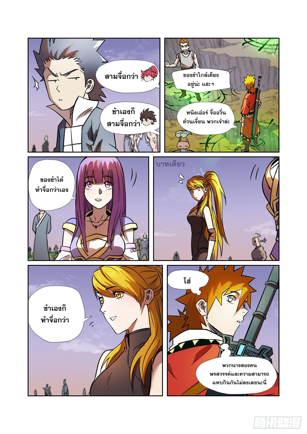 Tales of Demons and Gods page 12