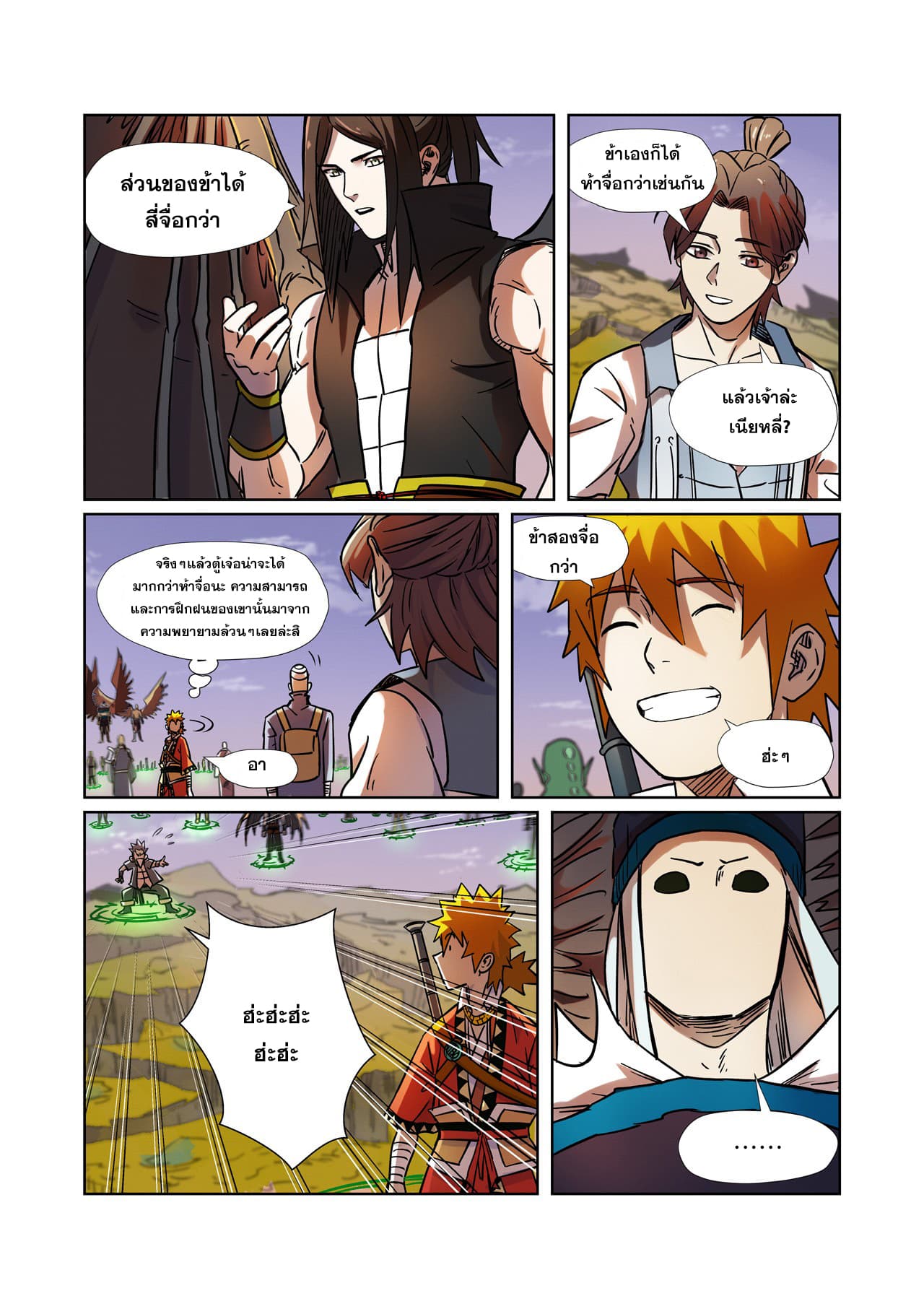Tales of Demons and Gods page 13