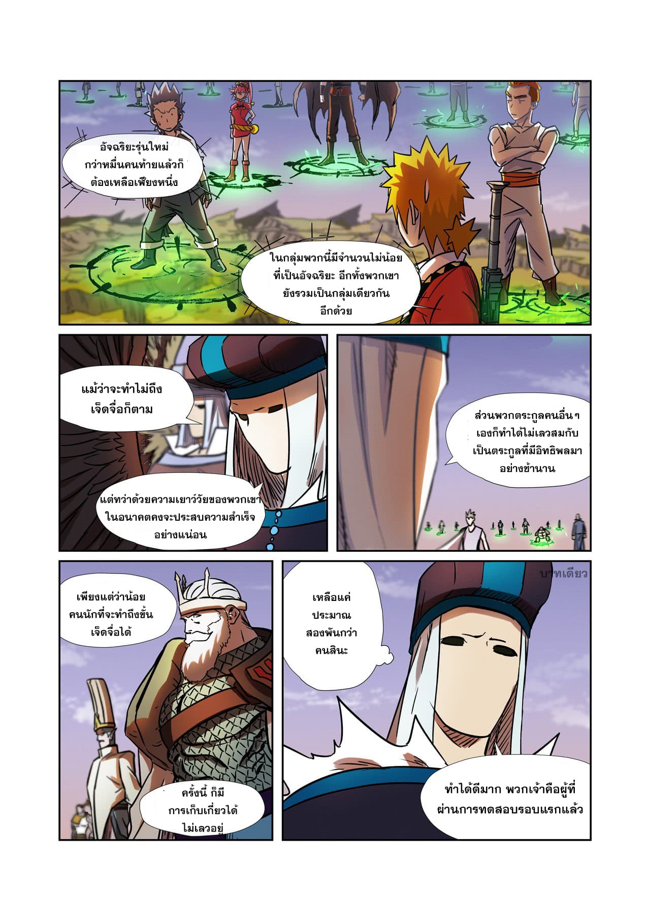 Tales of Demons and Gods page 14