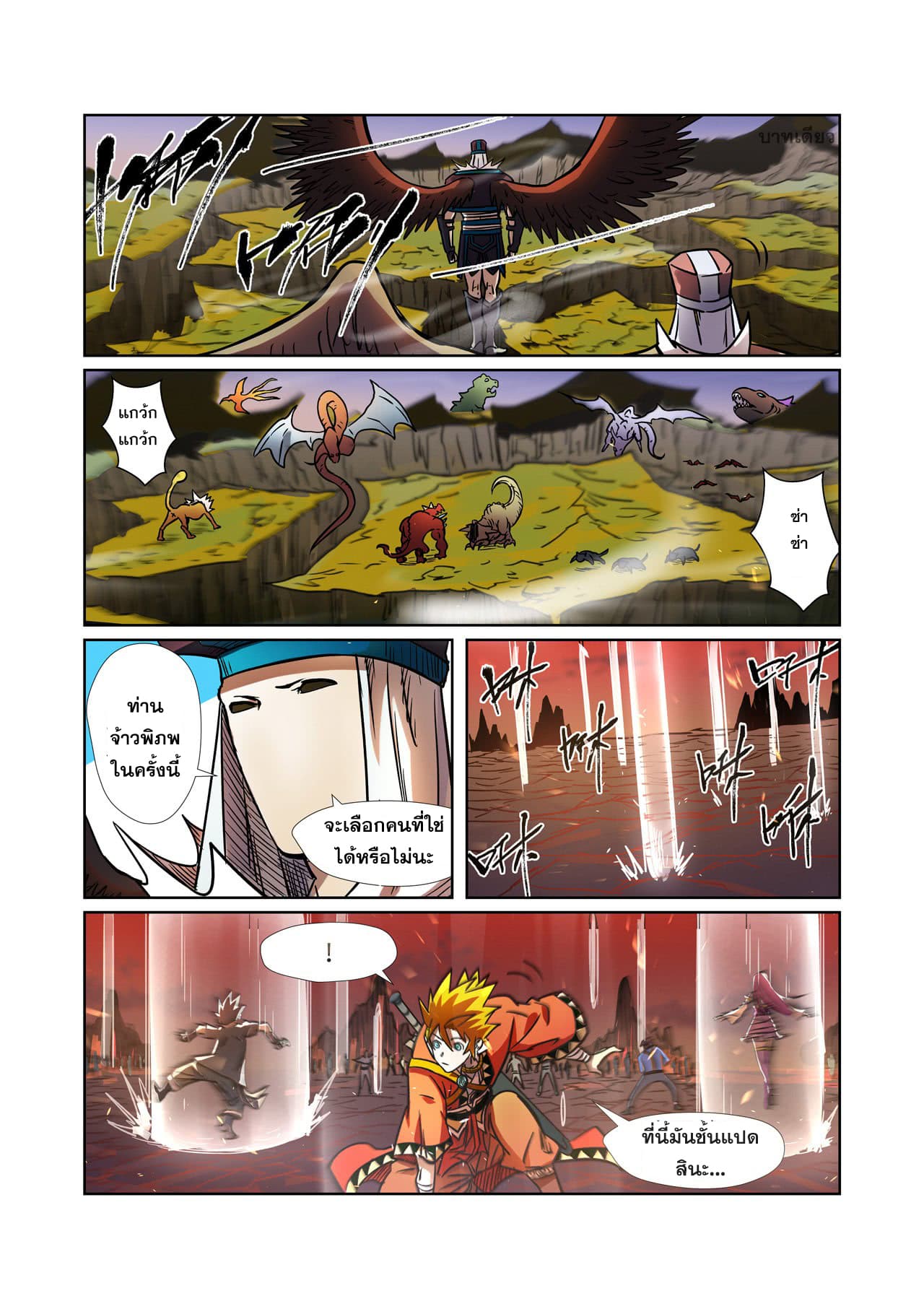 Tales of Demons and Gods page 16