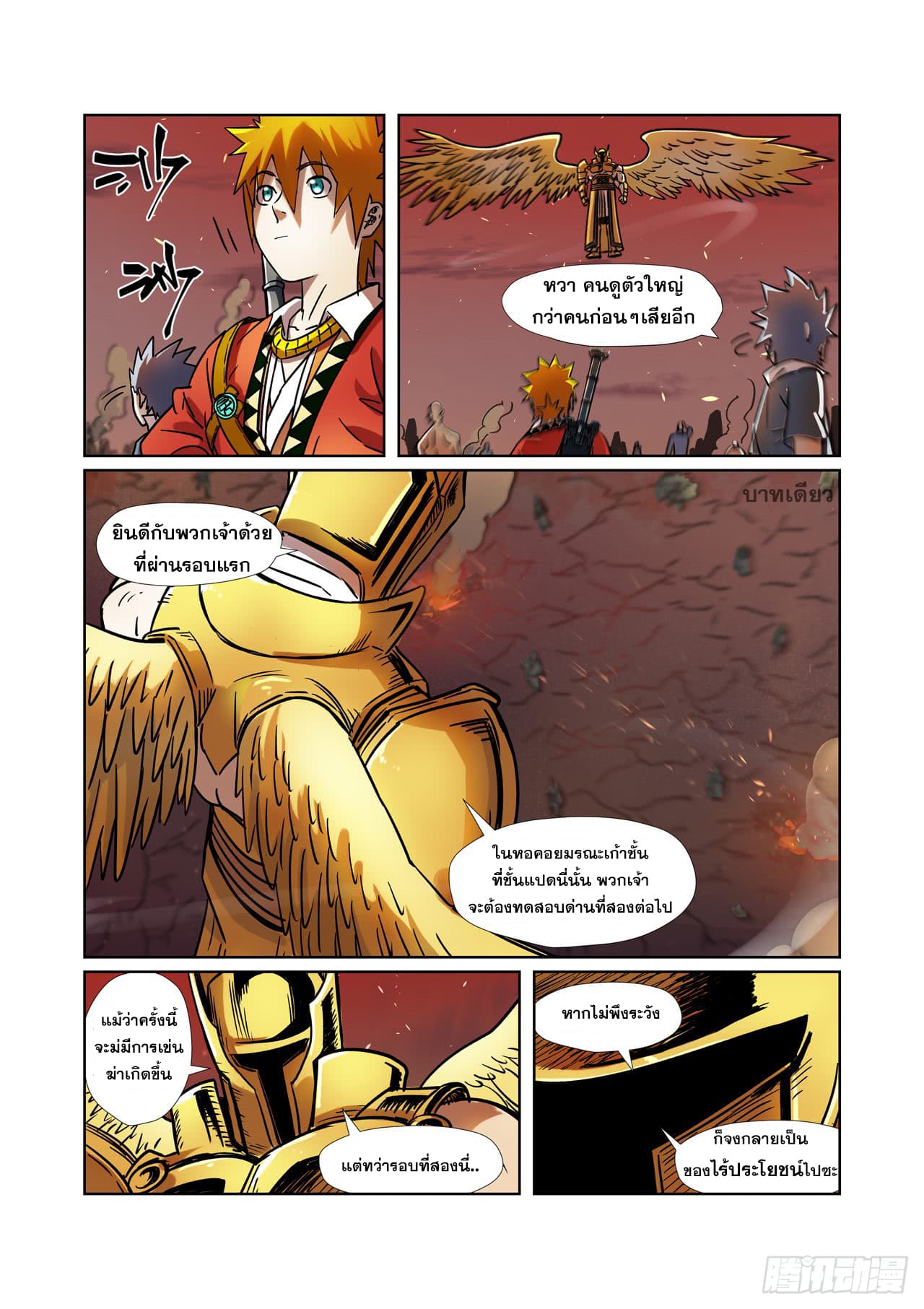 Tales of Demons and Gods page 17