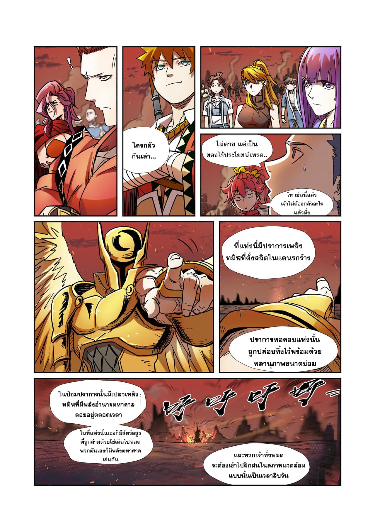Tales of Demons and Gods page 18