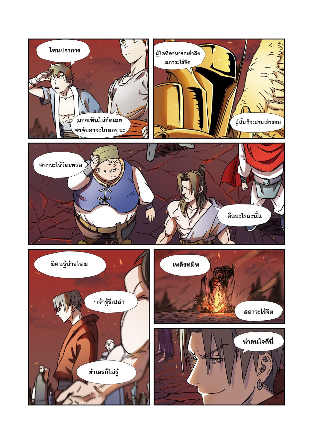 Tales of Demons and Gods page 19
