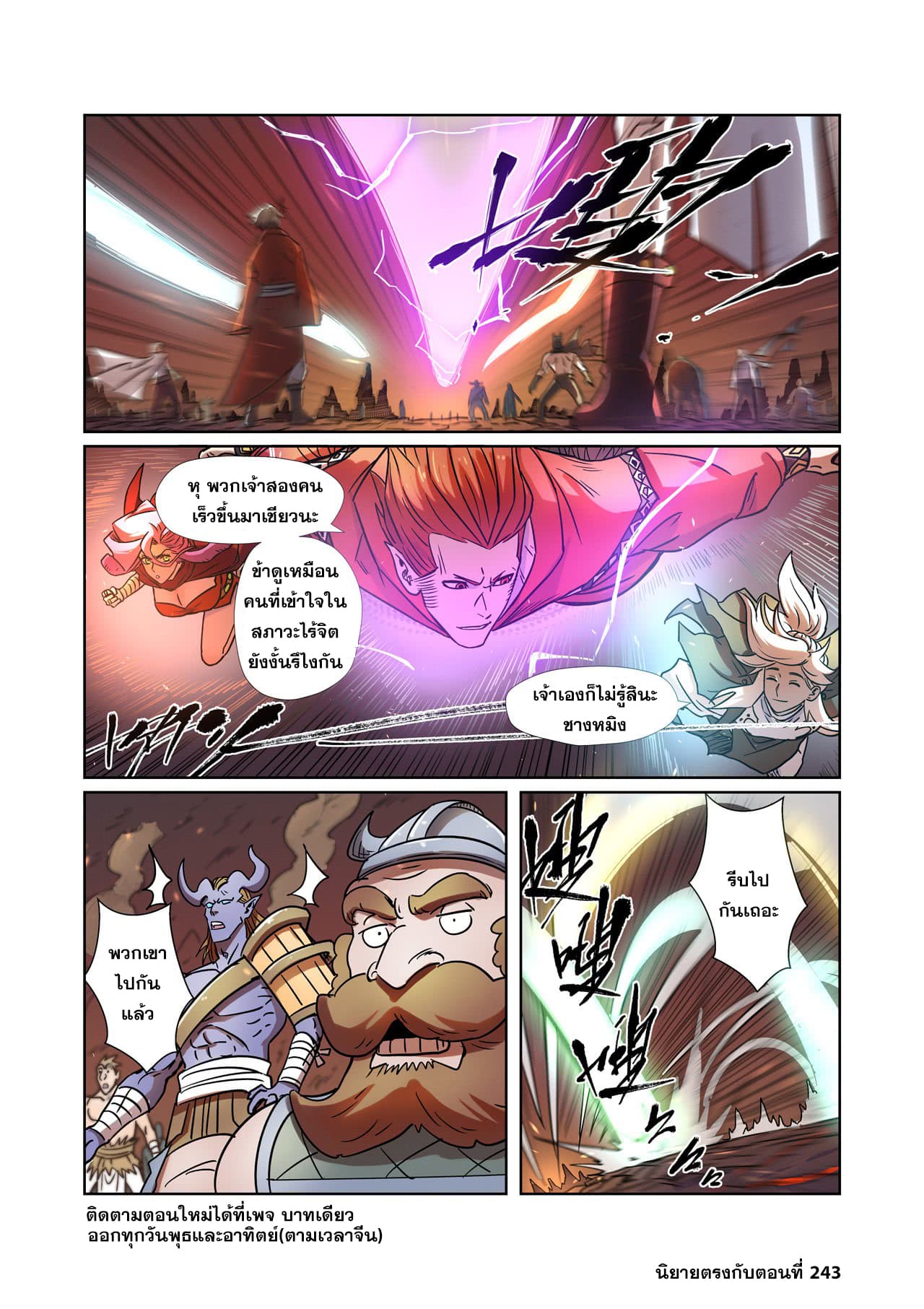 Tales of Demons and Gods page 20