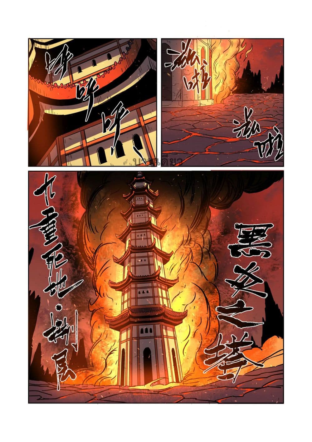 Tales of Demons and Gods page 2