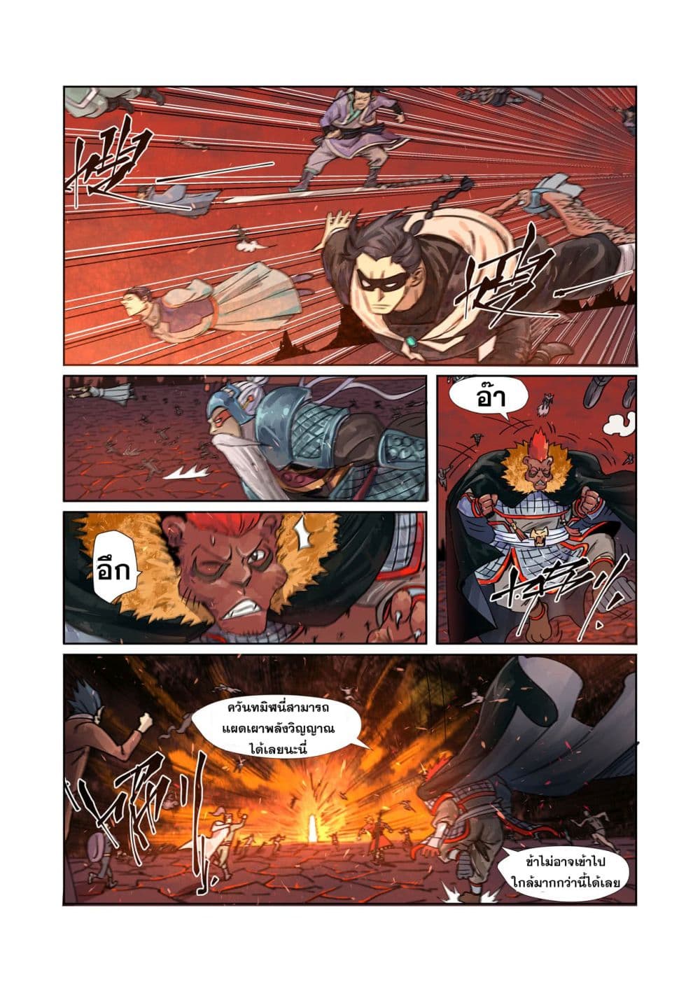 Tales of Demons and Gods page 3