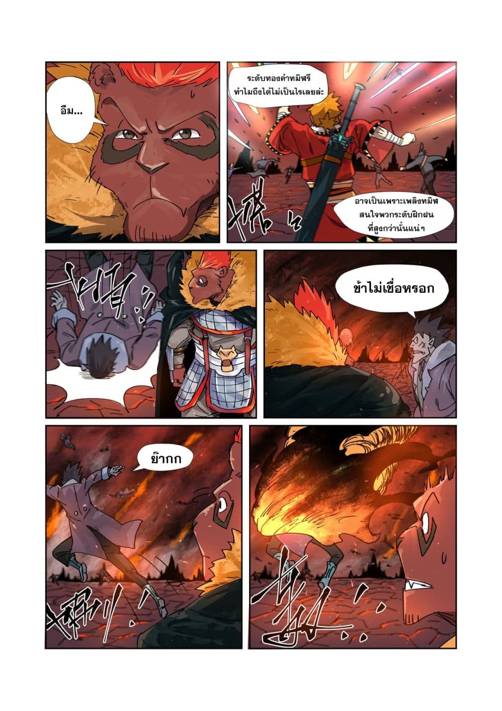 Tales of Demons and Gods page 4