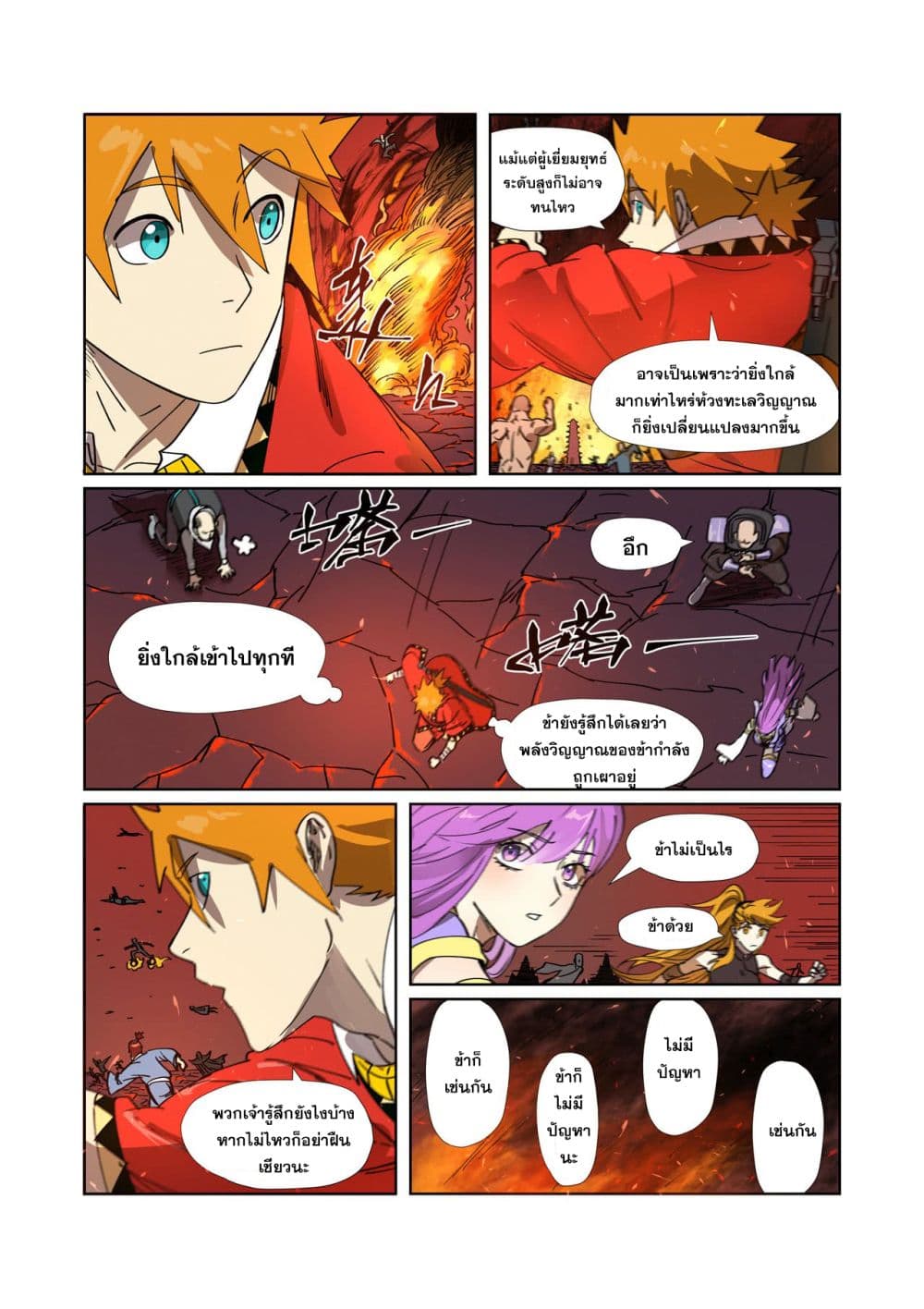Tales of Demons and Gods page 5