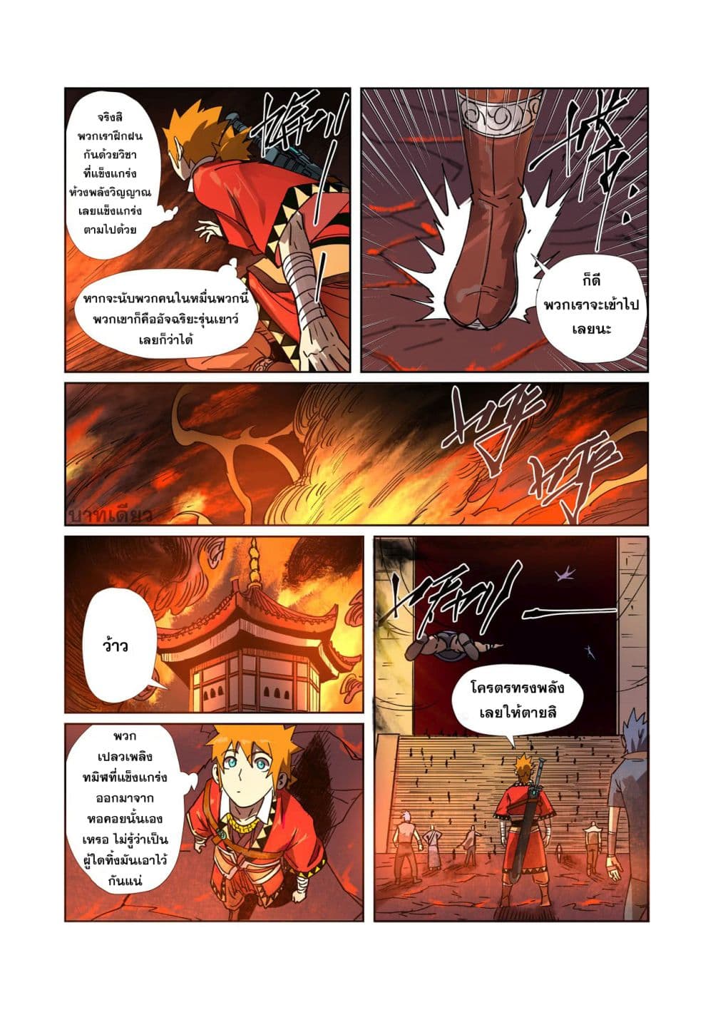 Tales of Demons and Gods page 6