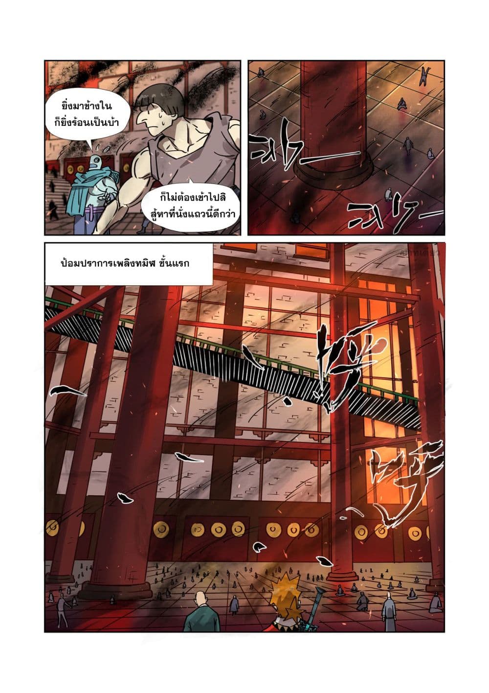 Tales of Demons and Gods page 8