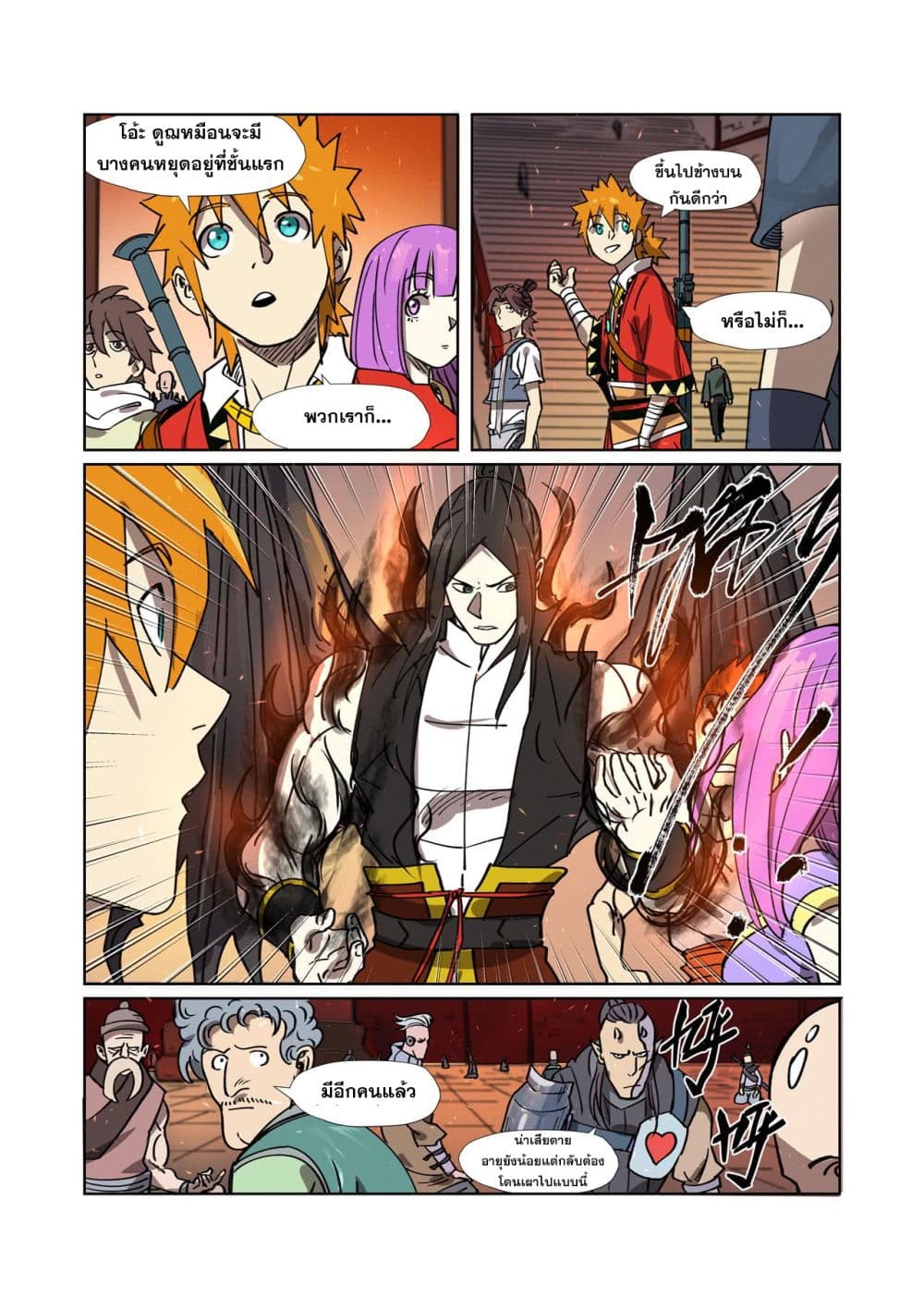 Tales of Demons and Gods page 9