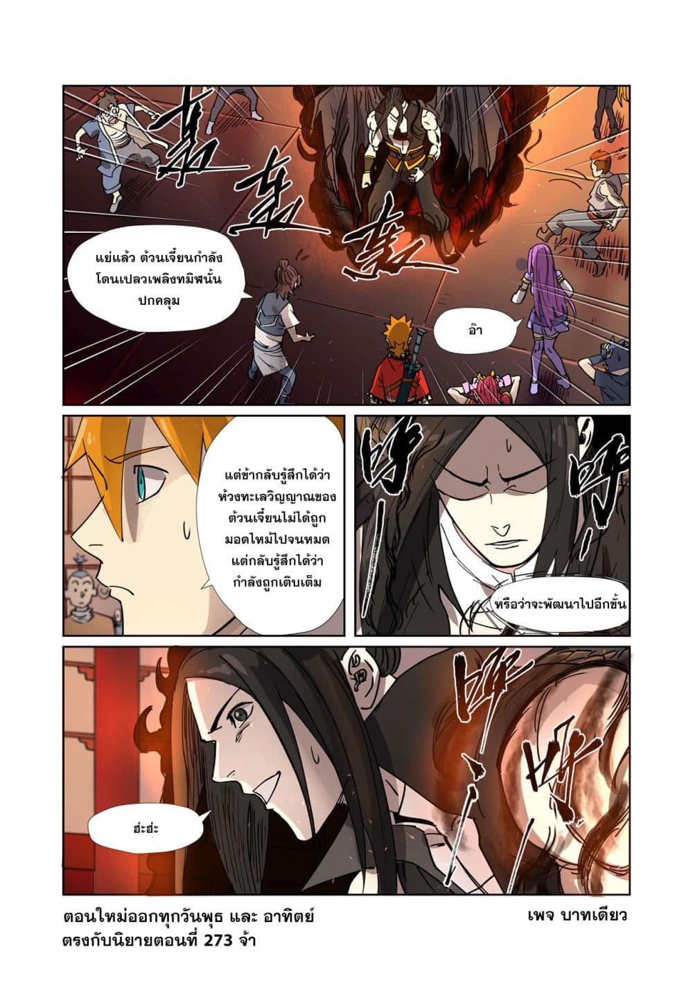 Tales of Demons and Gods page 10