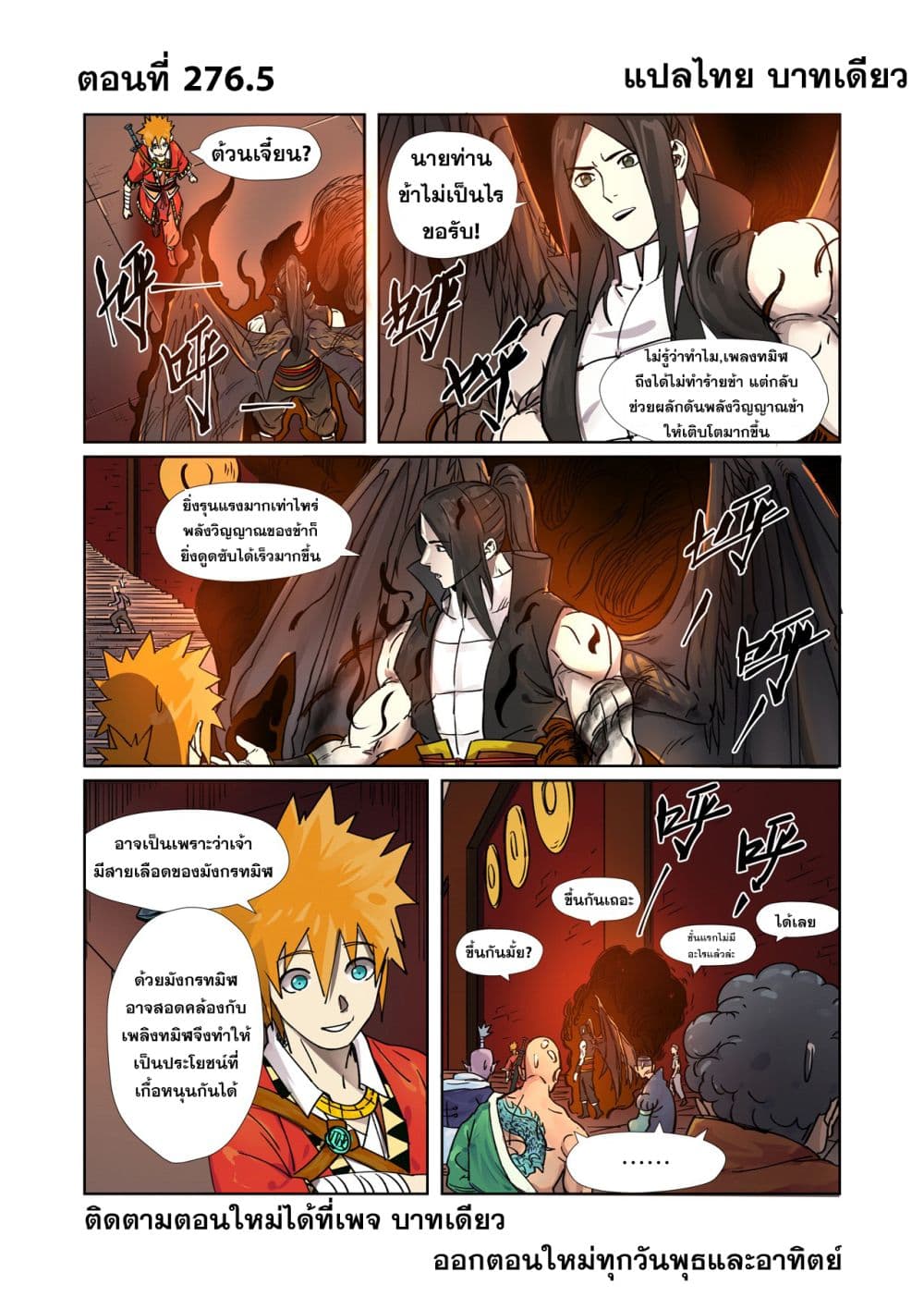 Tales of Demons and Gods page 11