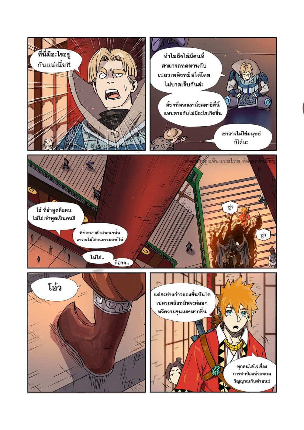 Tales of Demons and Gods page 12
